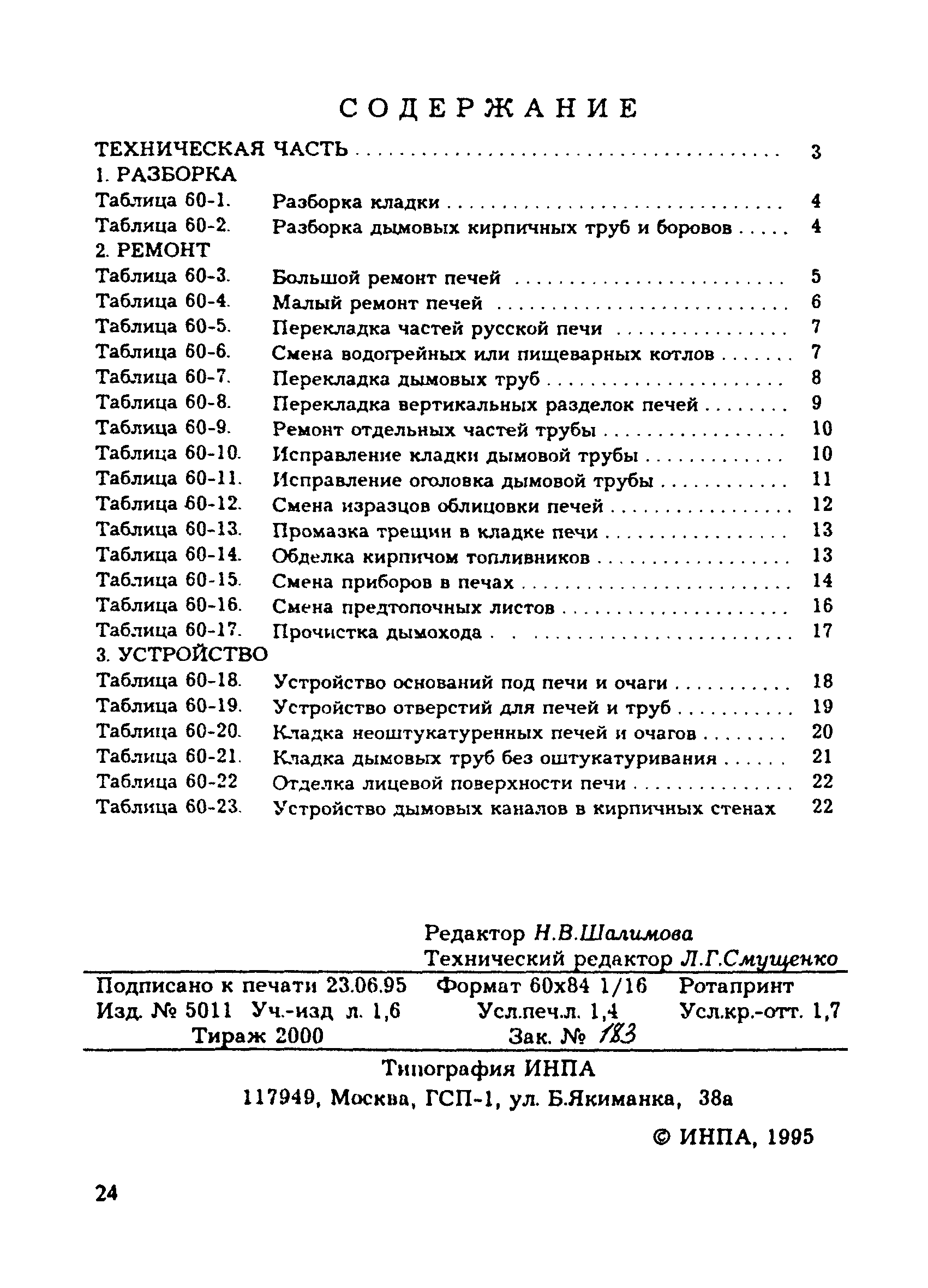 Ремонт и обслуживание техники - борова