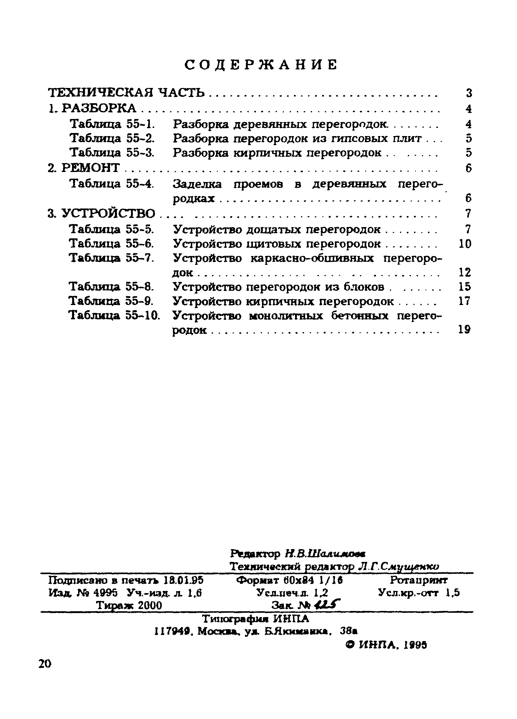 Сборник 55