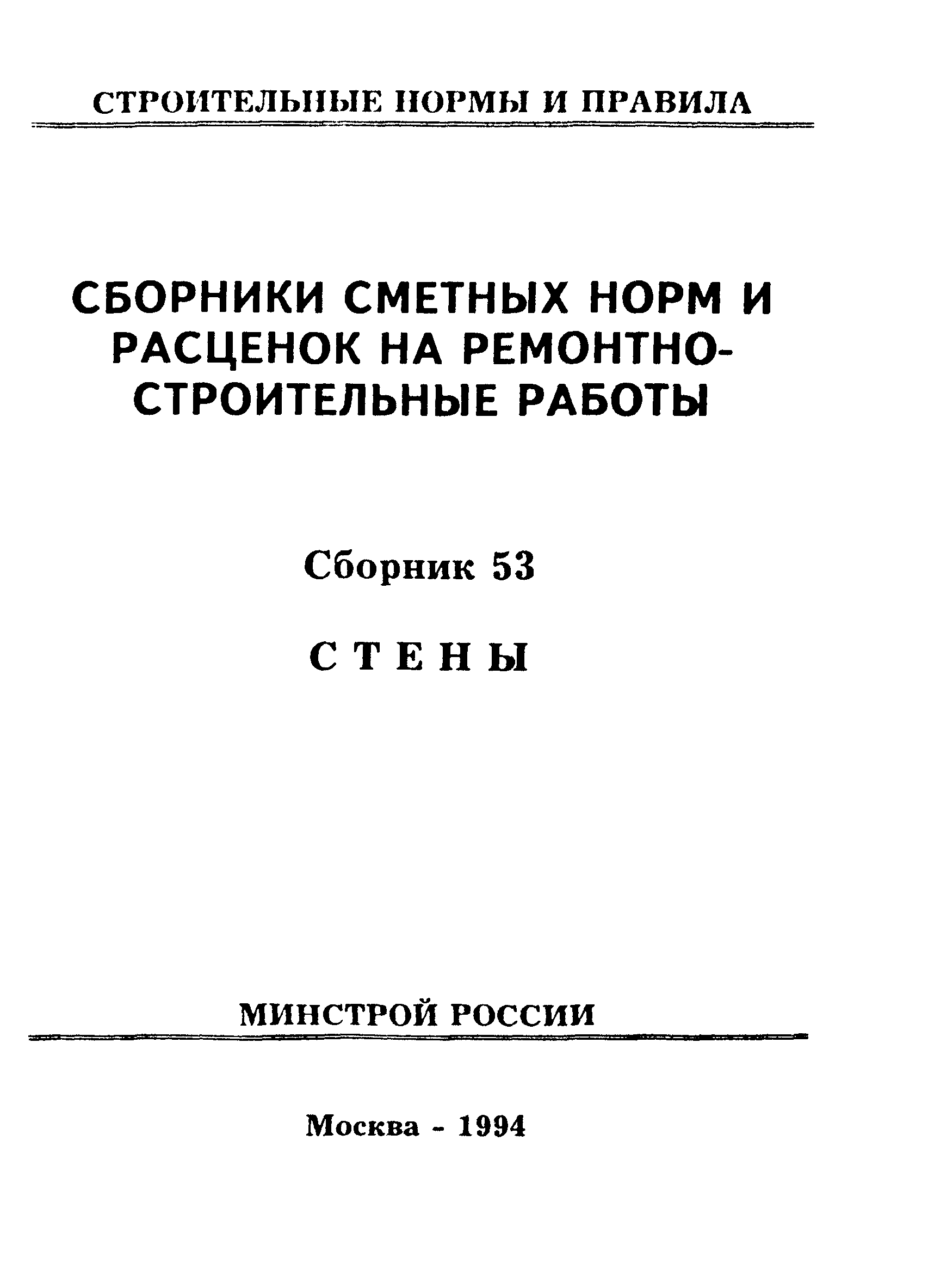 Сборник 53