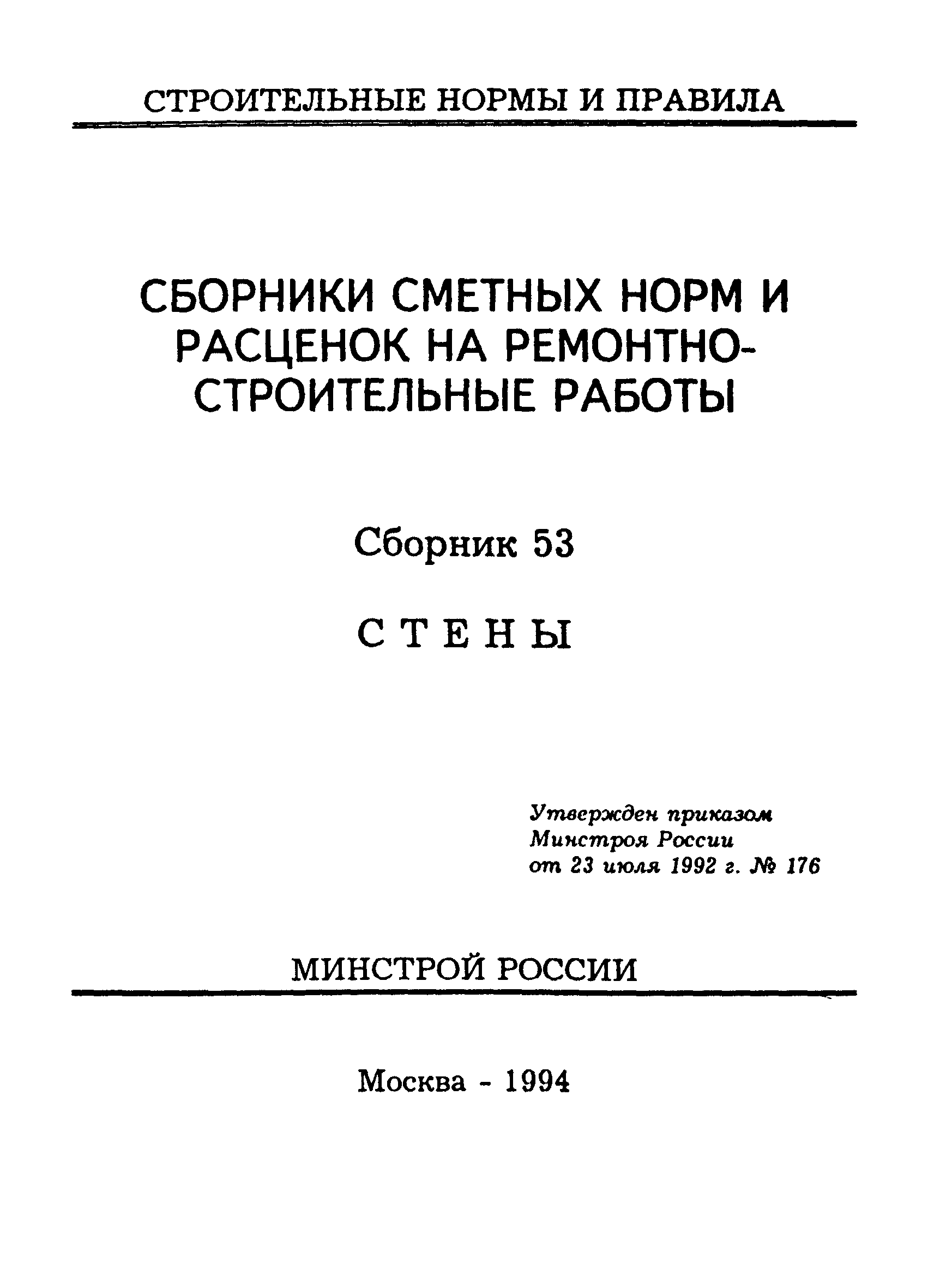 Сборник 53