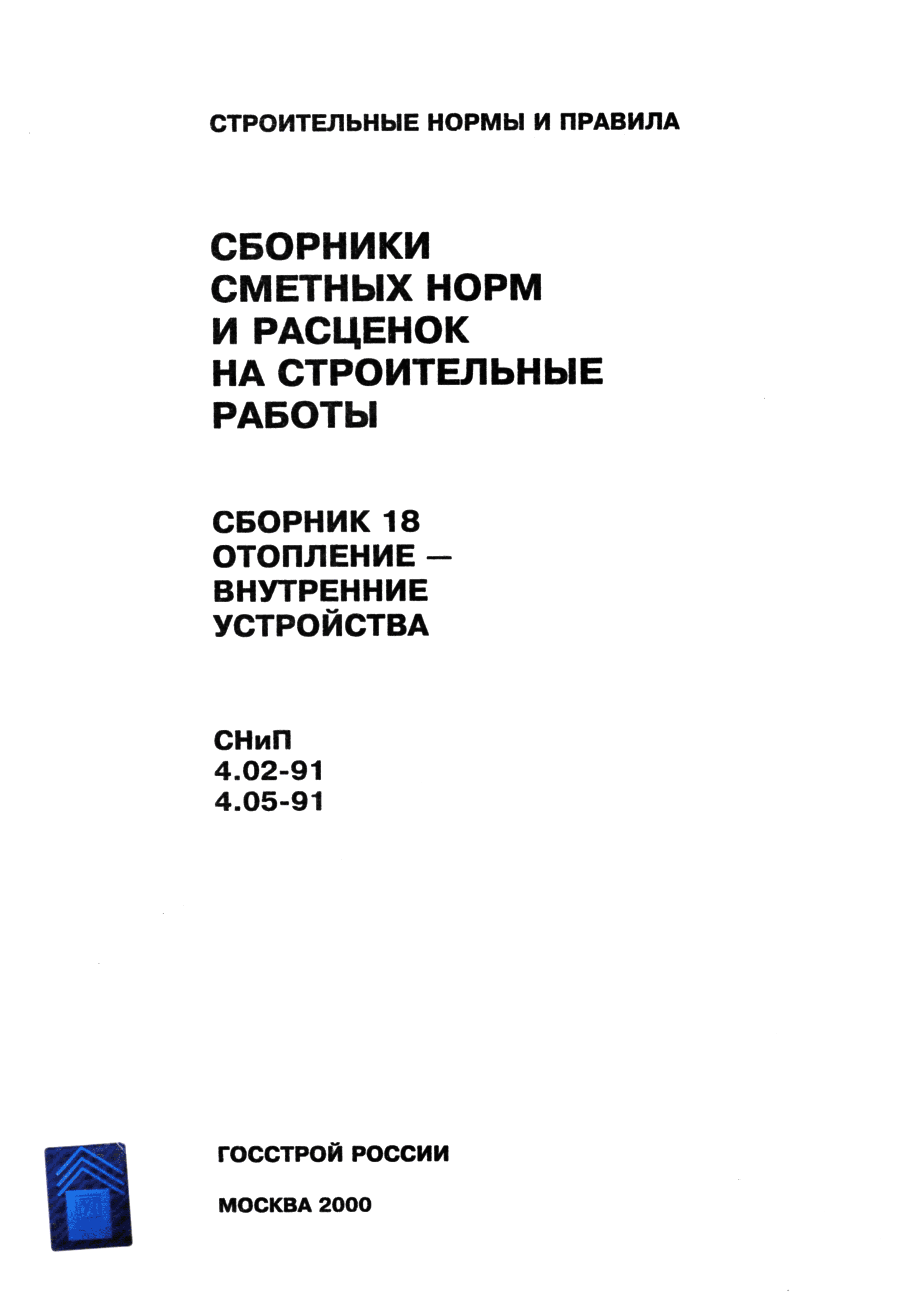 Сборник 18