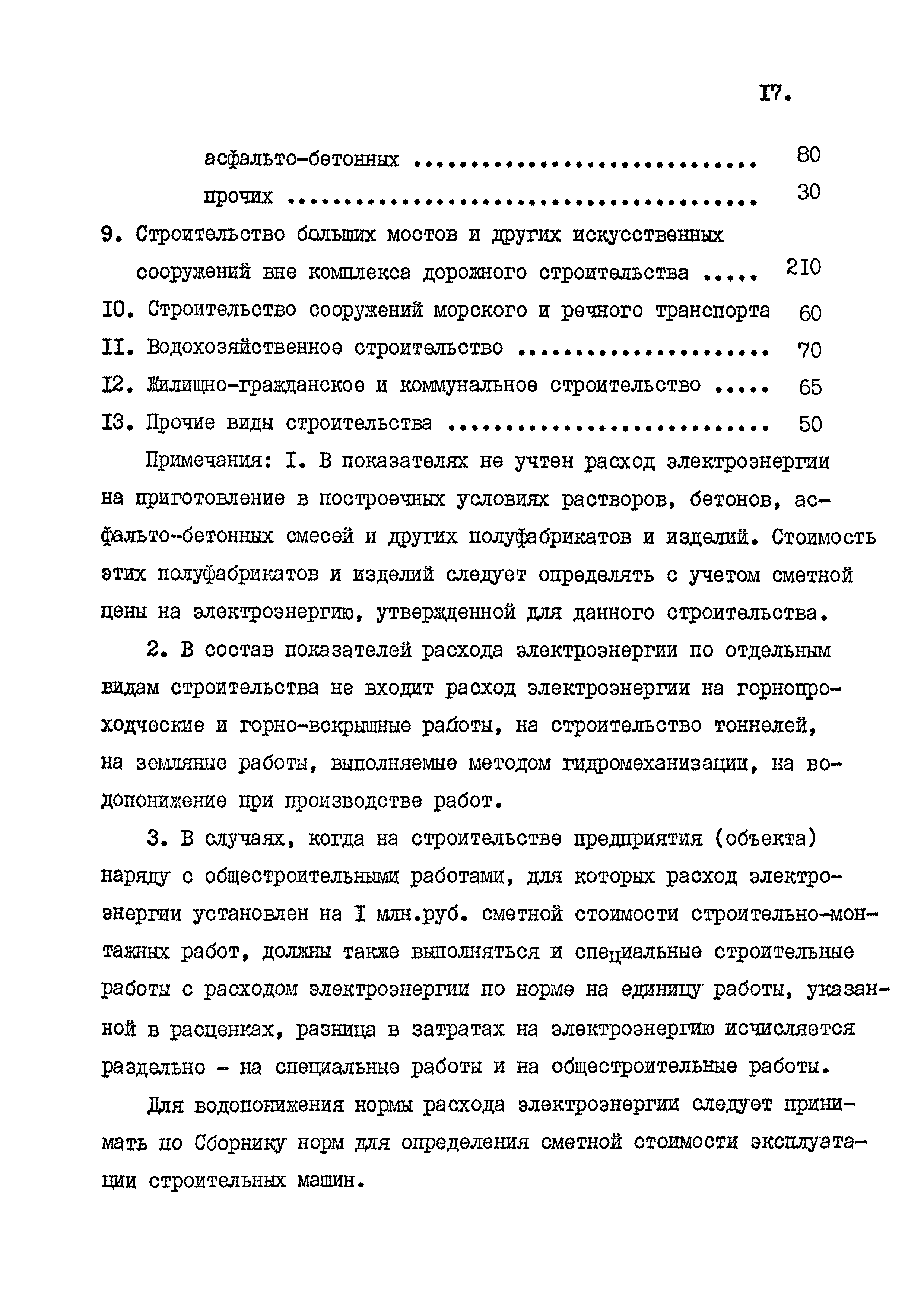 СНиП 4.02-91