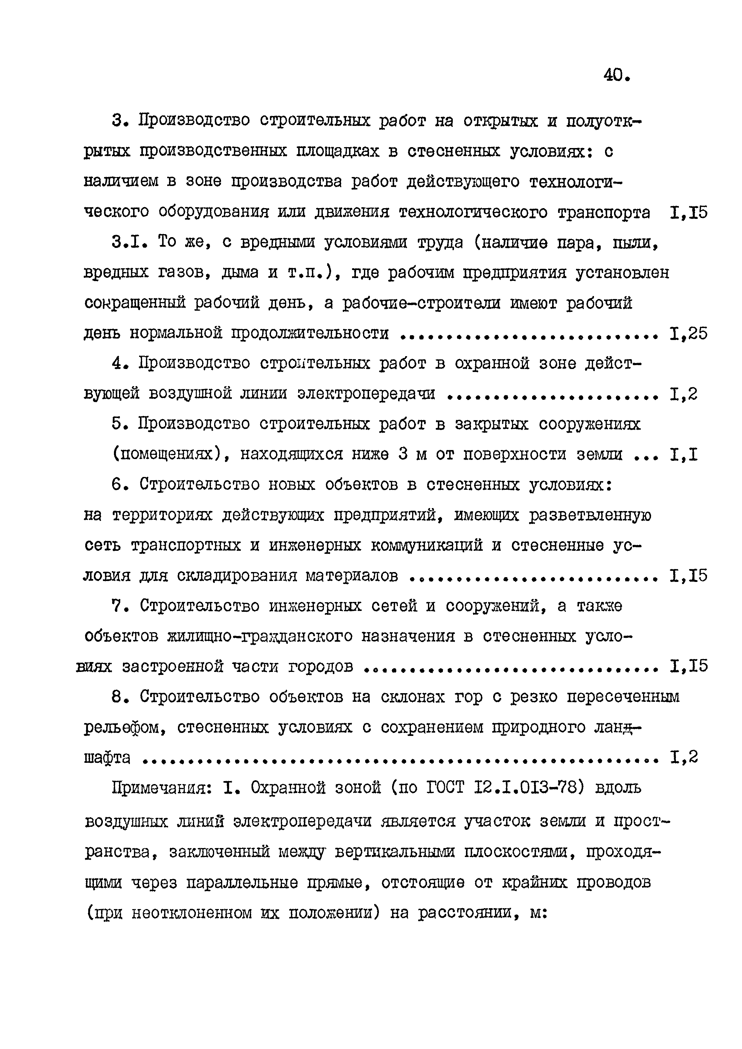 СНиП 4.02-91