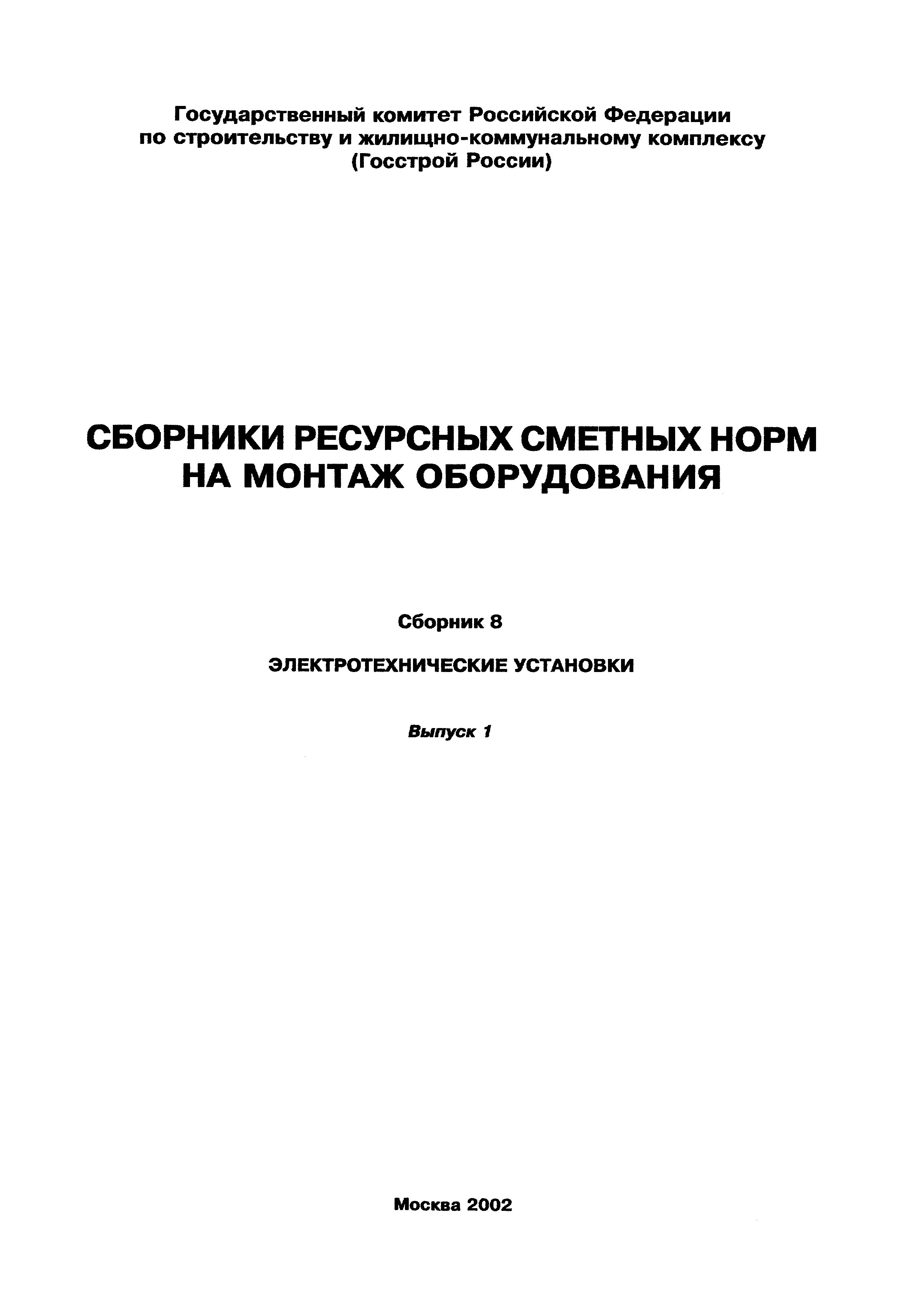 РСН Сборник 8