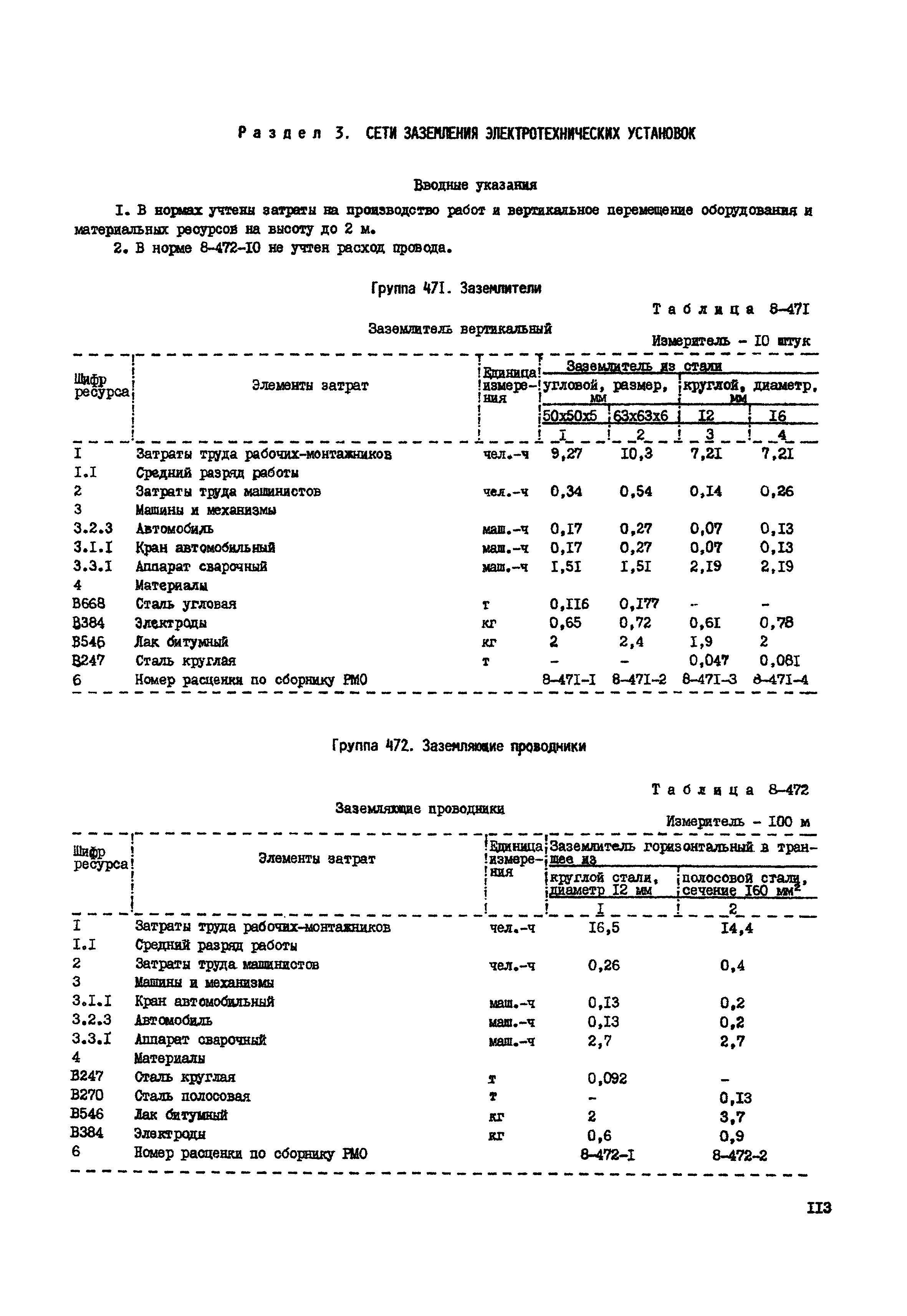 РСН Сборник 8