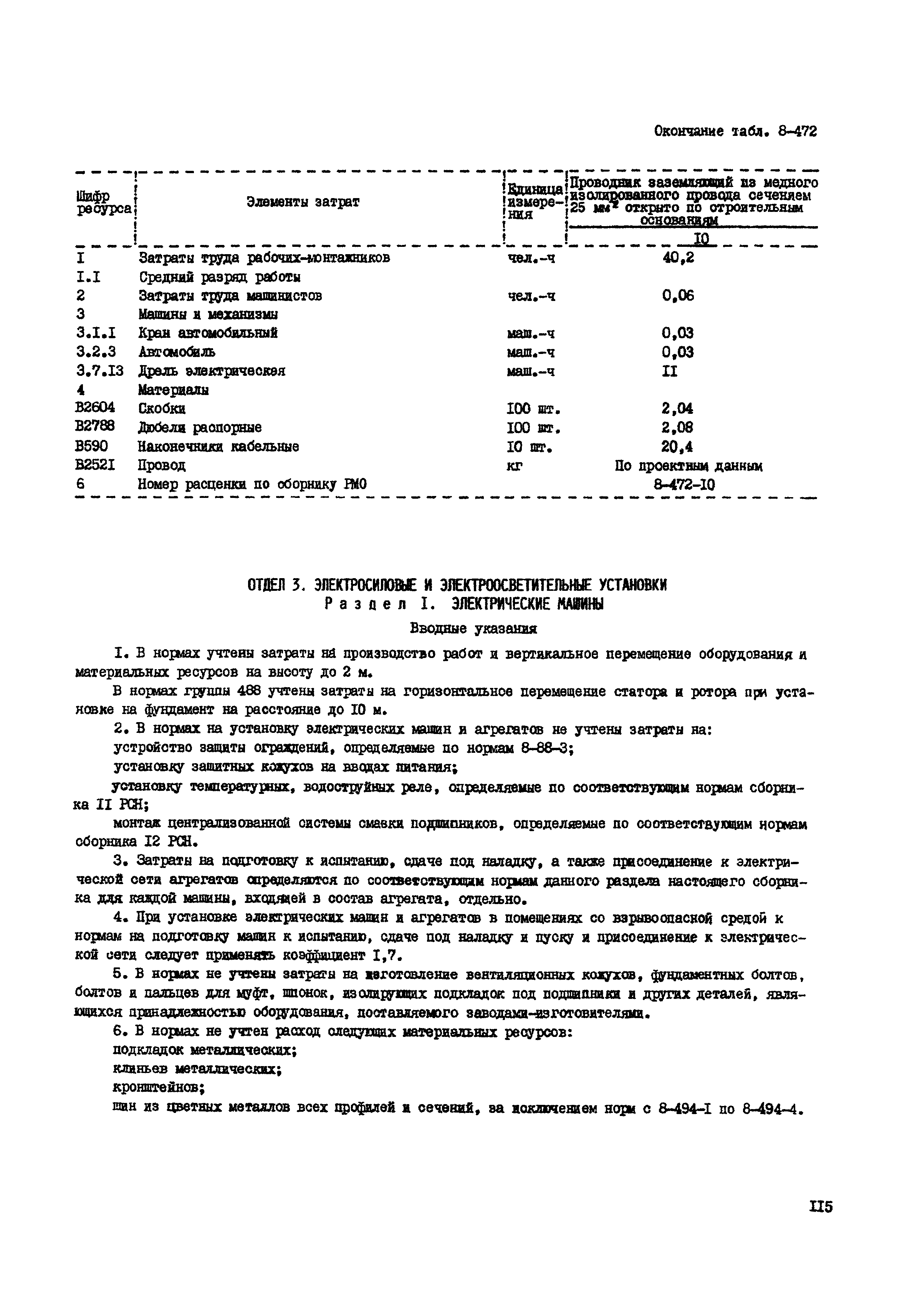 РСН Сборник 8