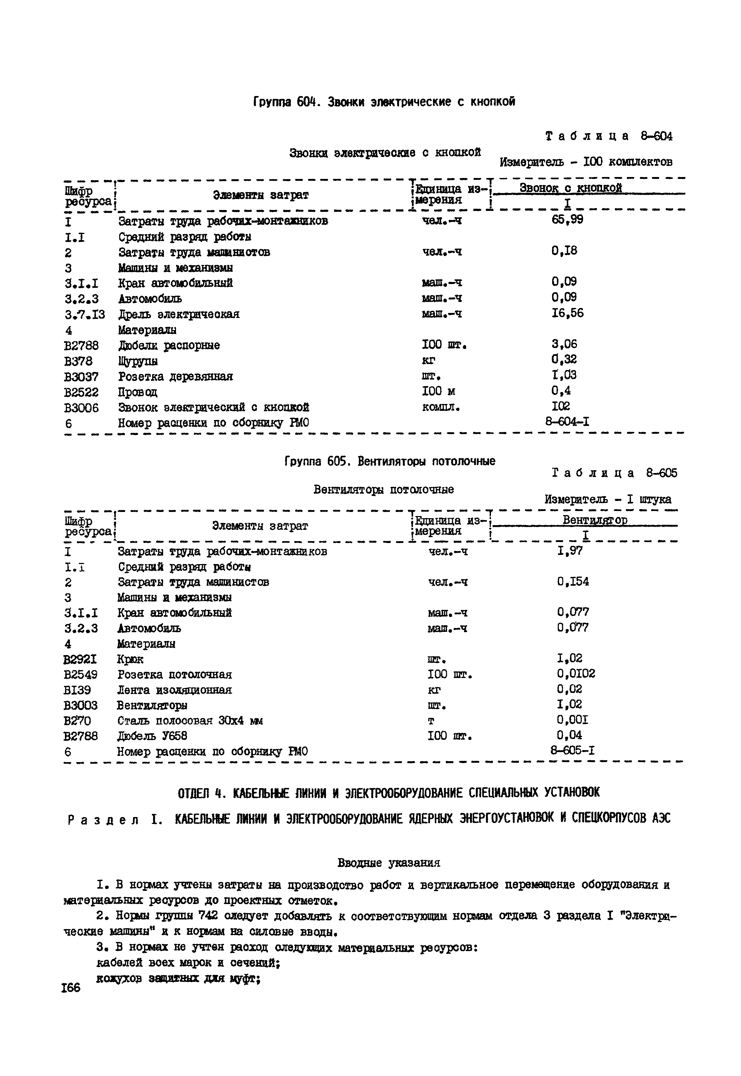 РСН Сборник 8