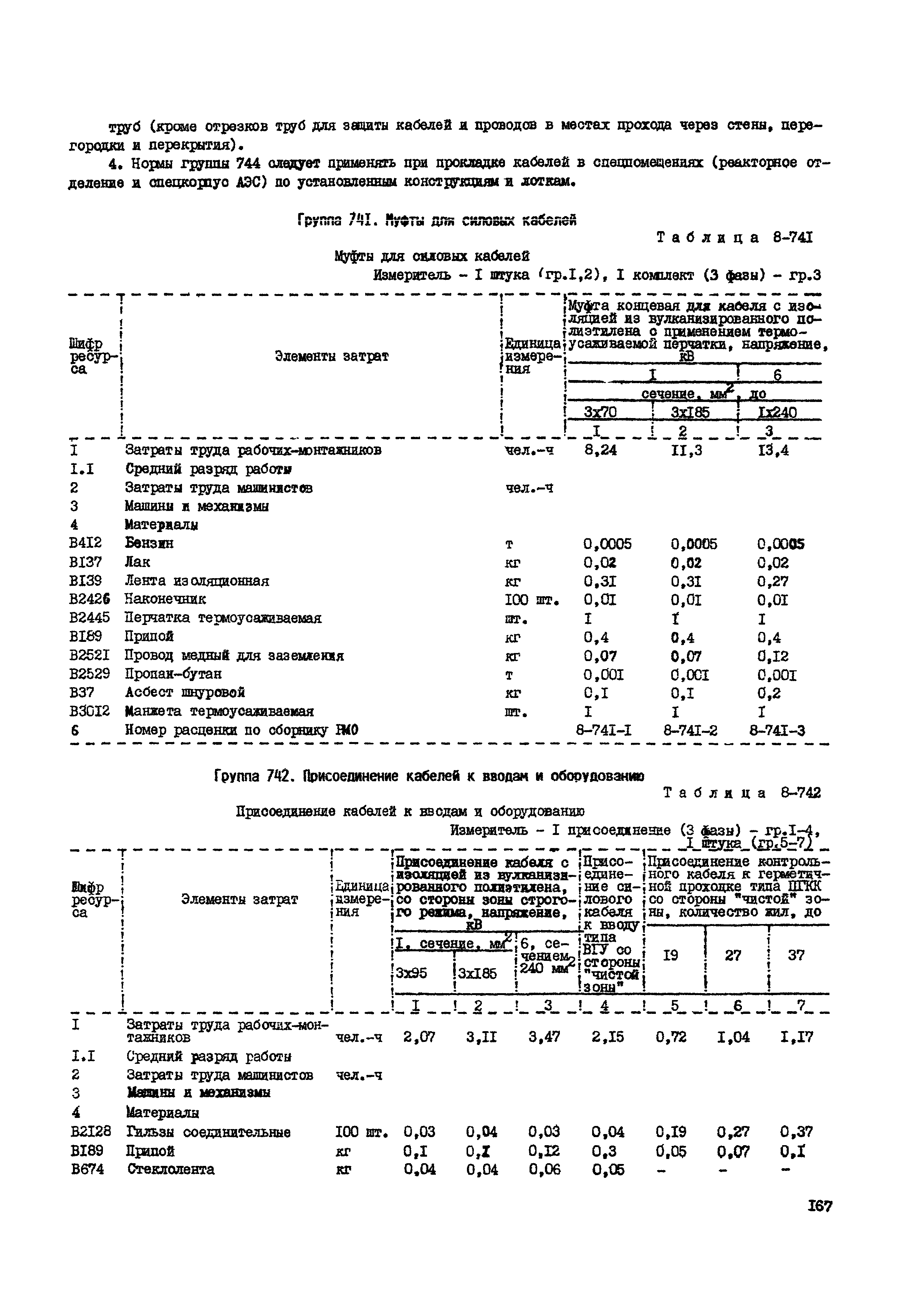 РСН Сборник 8