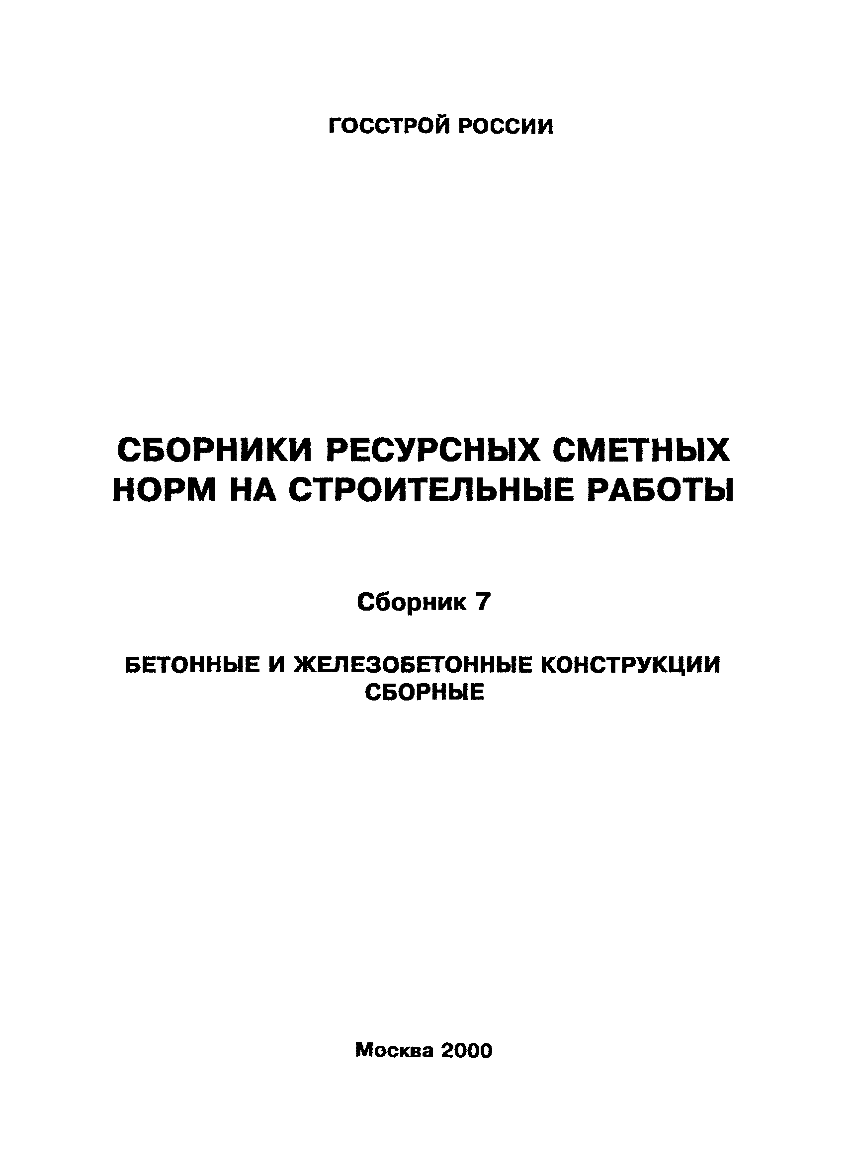 РСН Сборник 7