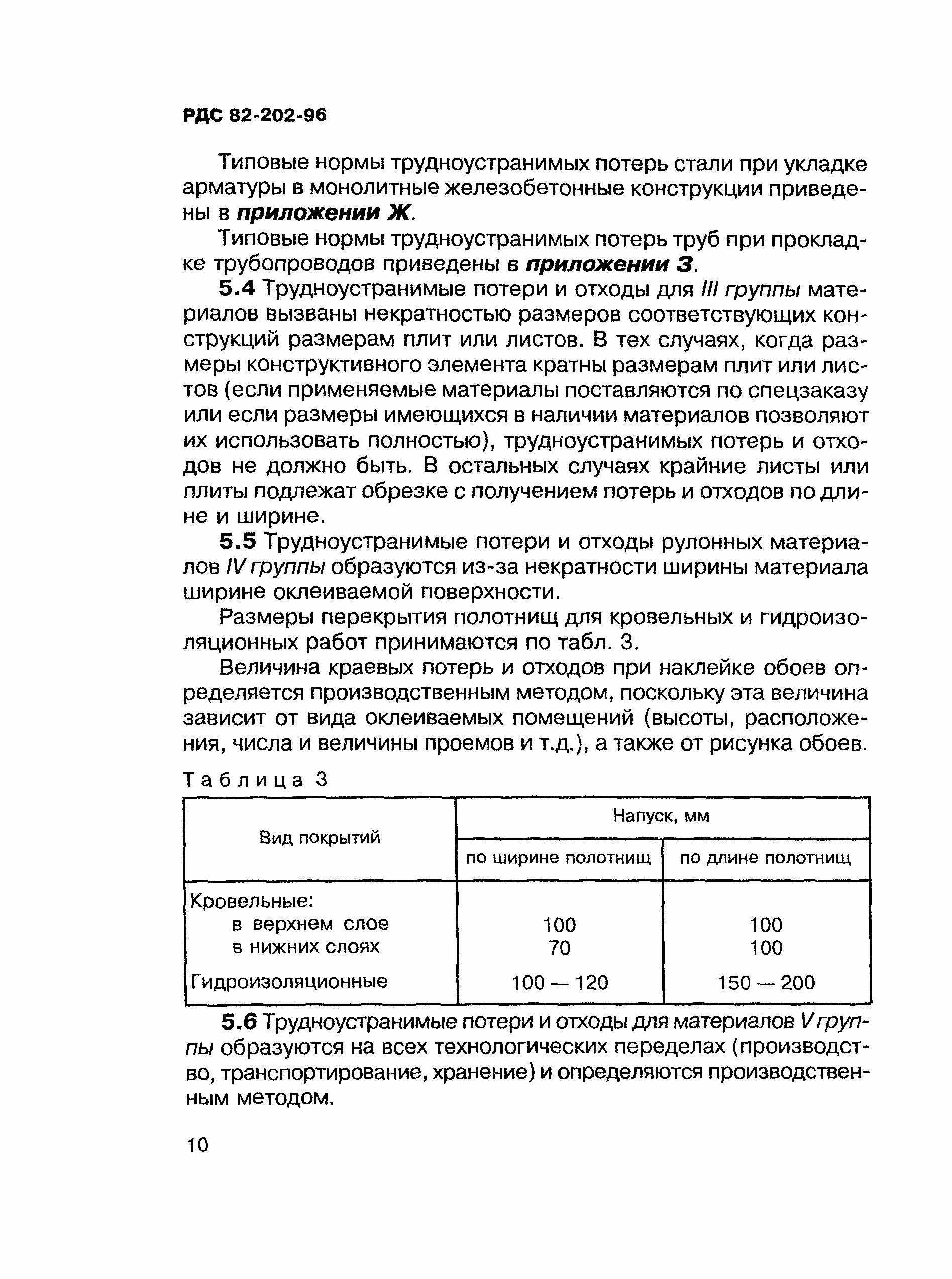 трудноустранимые потери и отходы материалов в строительстве