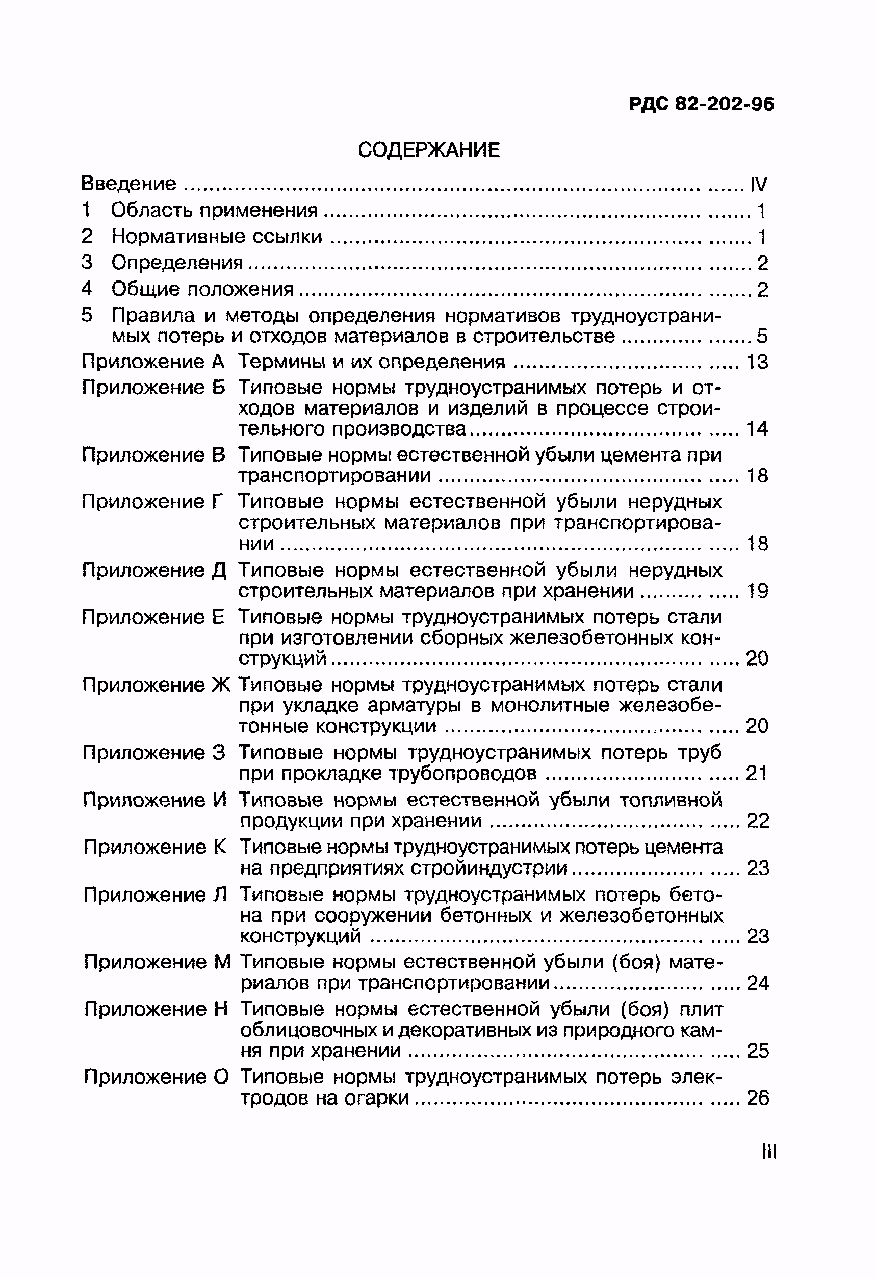 потери при производстве бетона