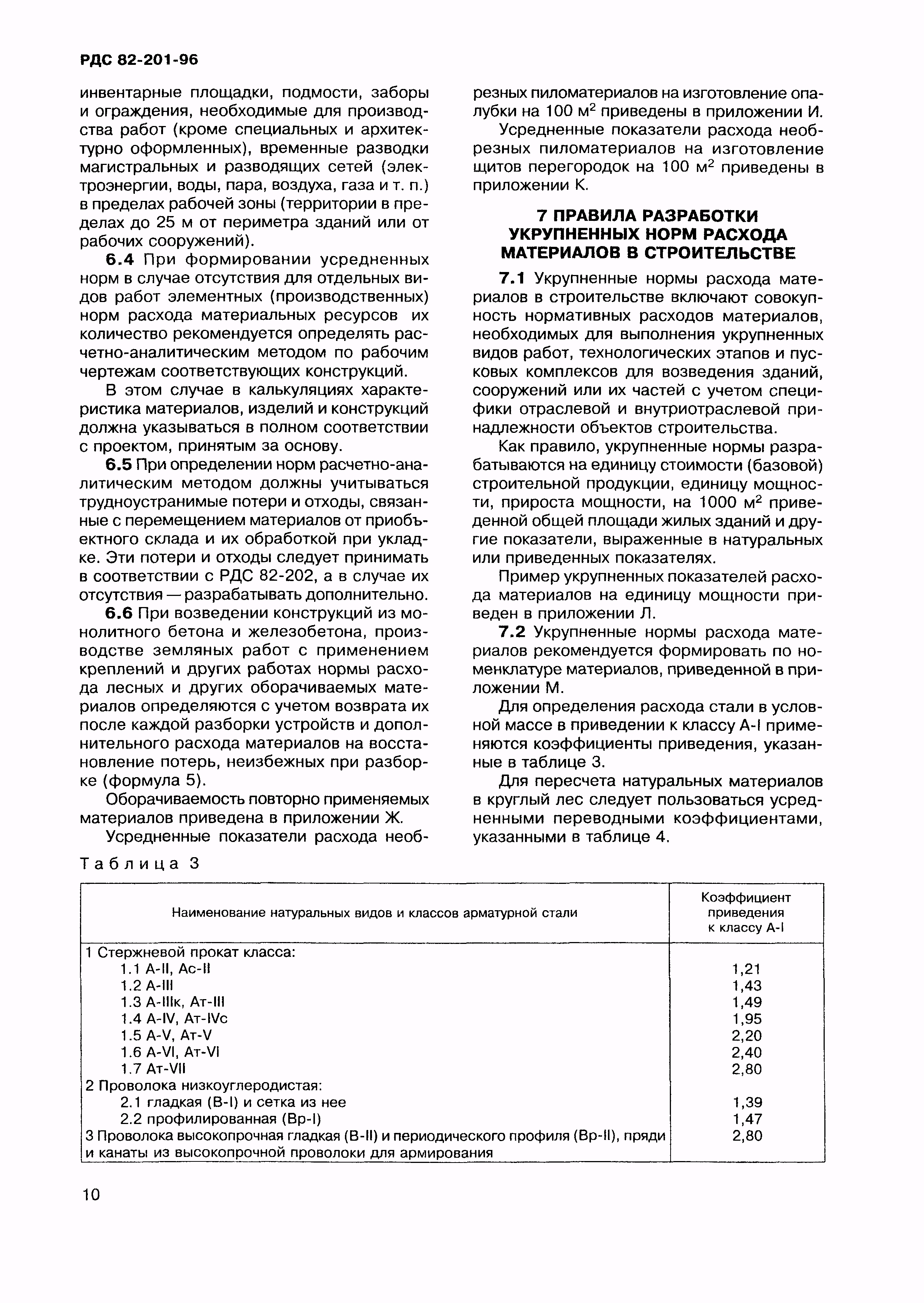 рдс нормы расхода материалов в строительстве