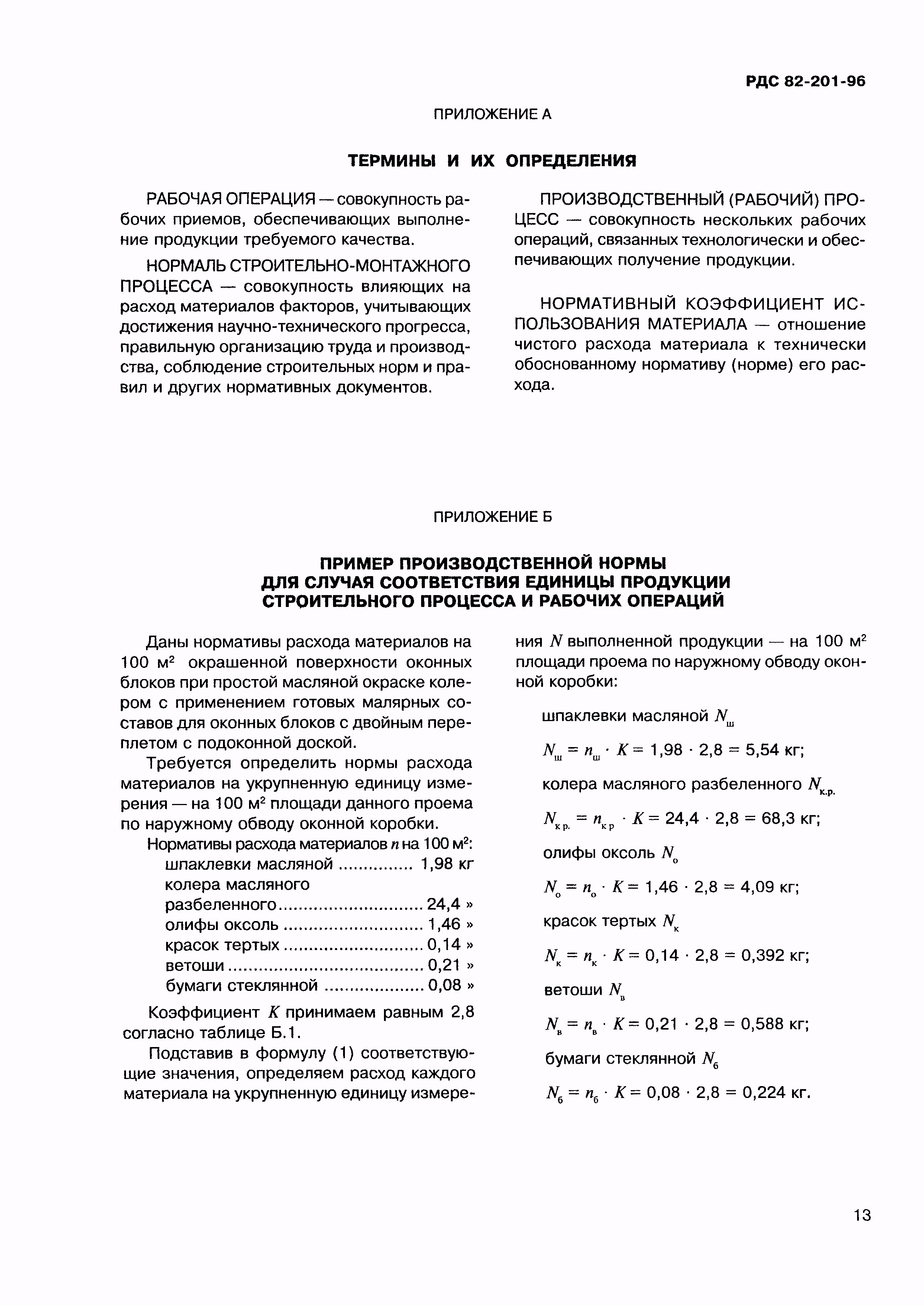 рдс оборачиваемость материалов