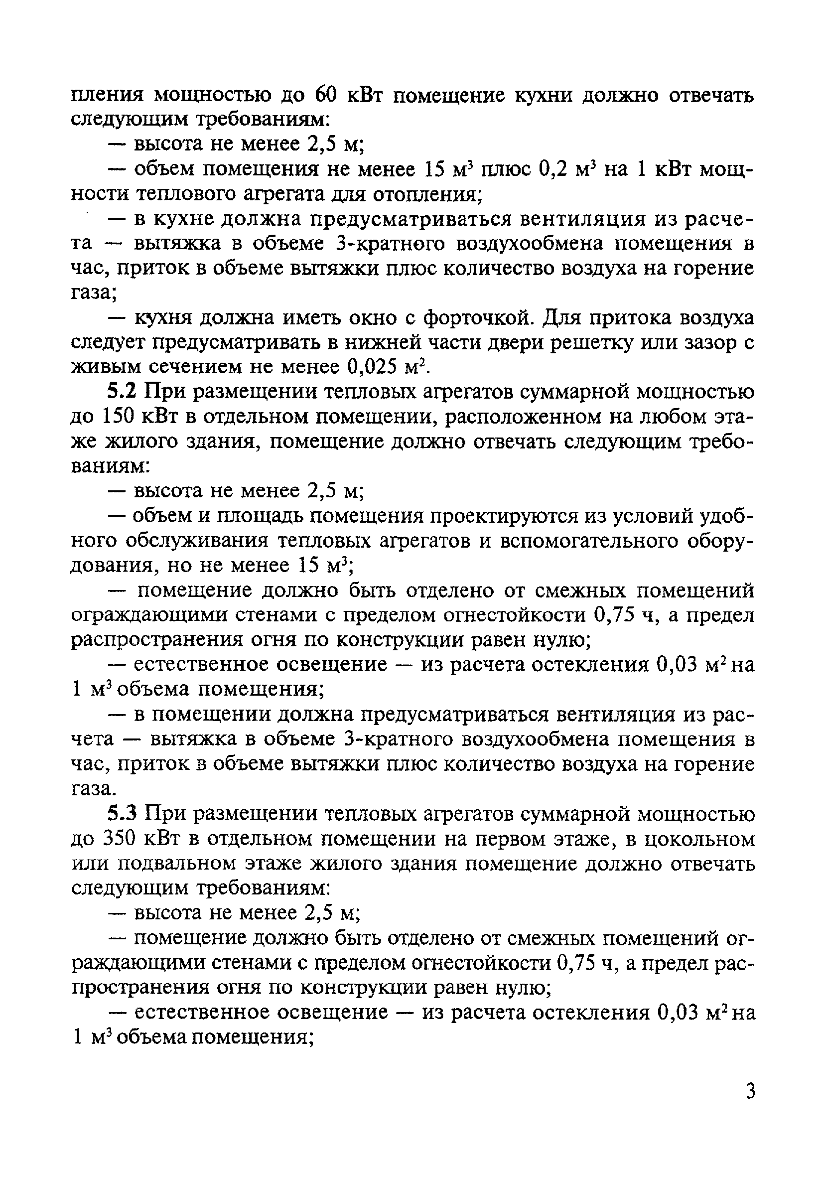 Скачать МДС 41-2.2000 Инструкция по размещению тепловых агрегатов,  предназначенных для отопления и горячего водоснабжения одноквартирных или  блокированных жилых домов