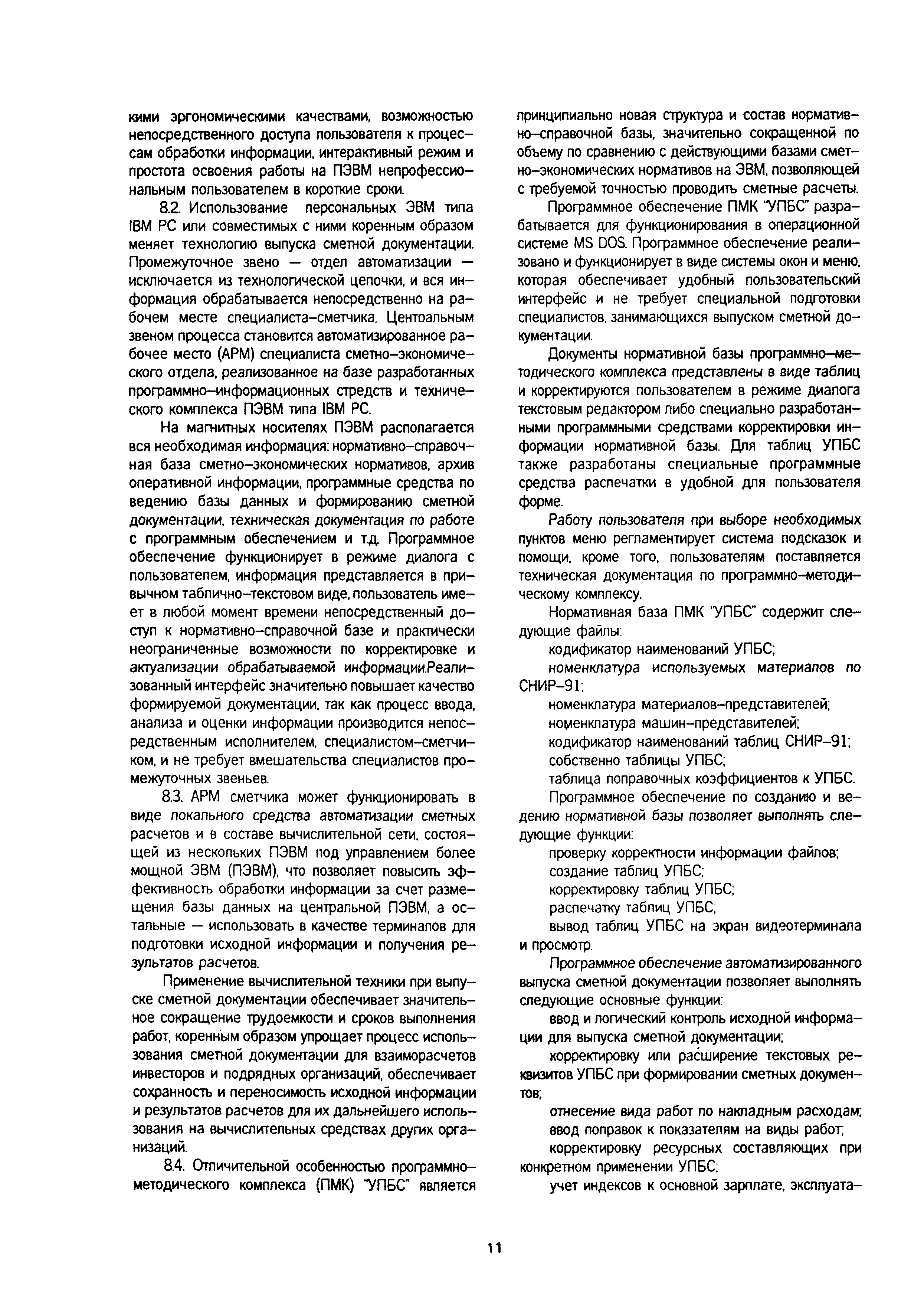 МДС 81-18.2000