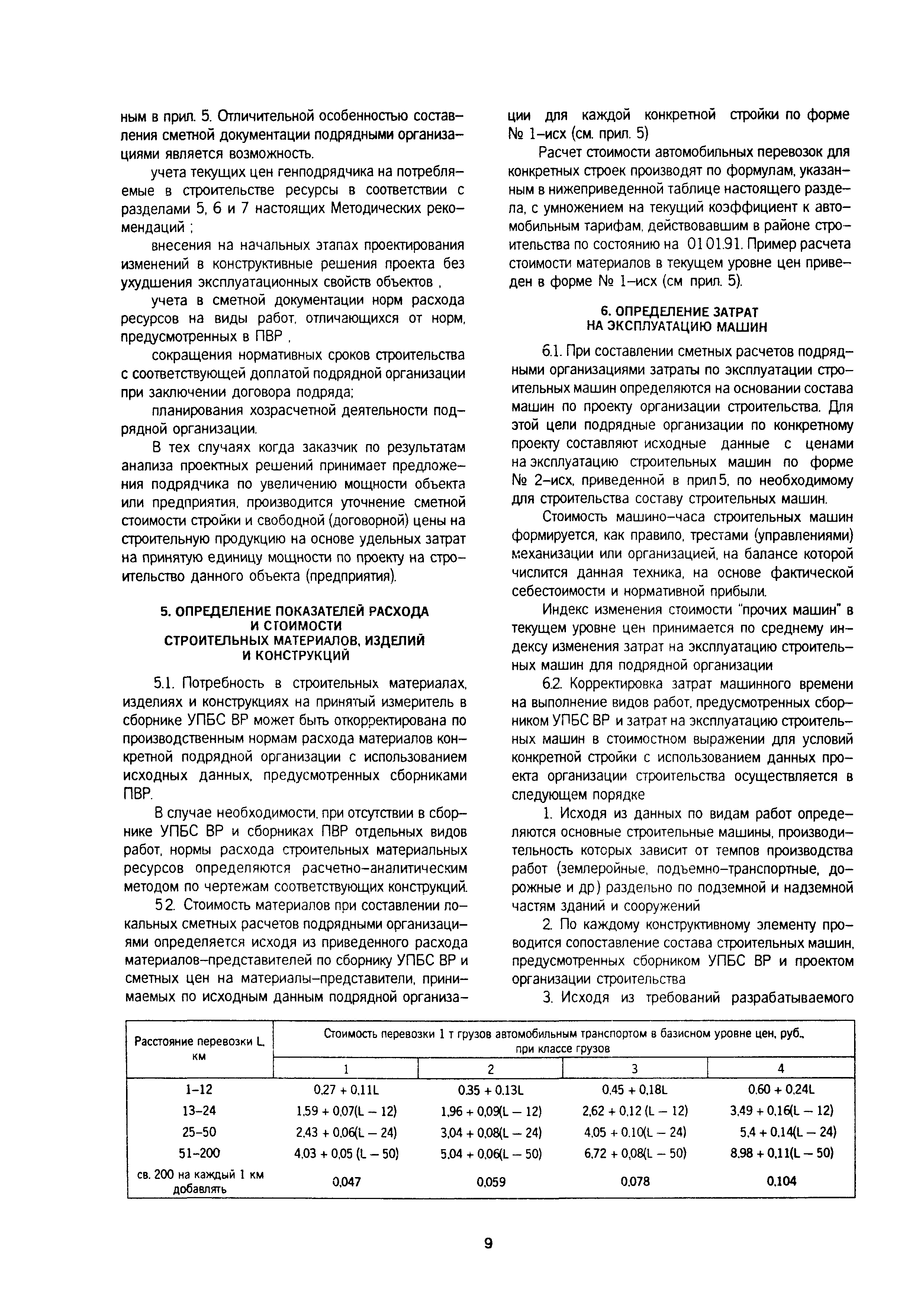 МДС 81-18.2000