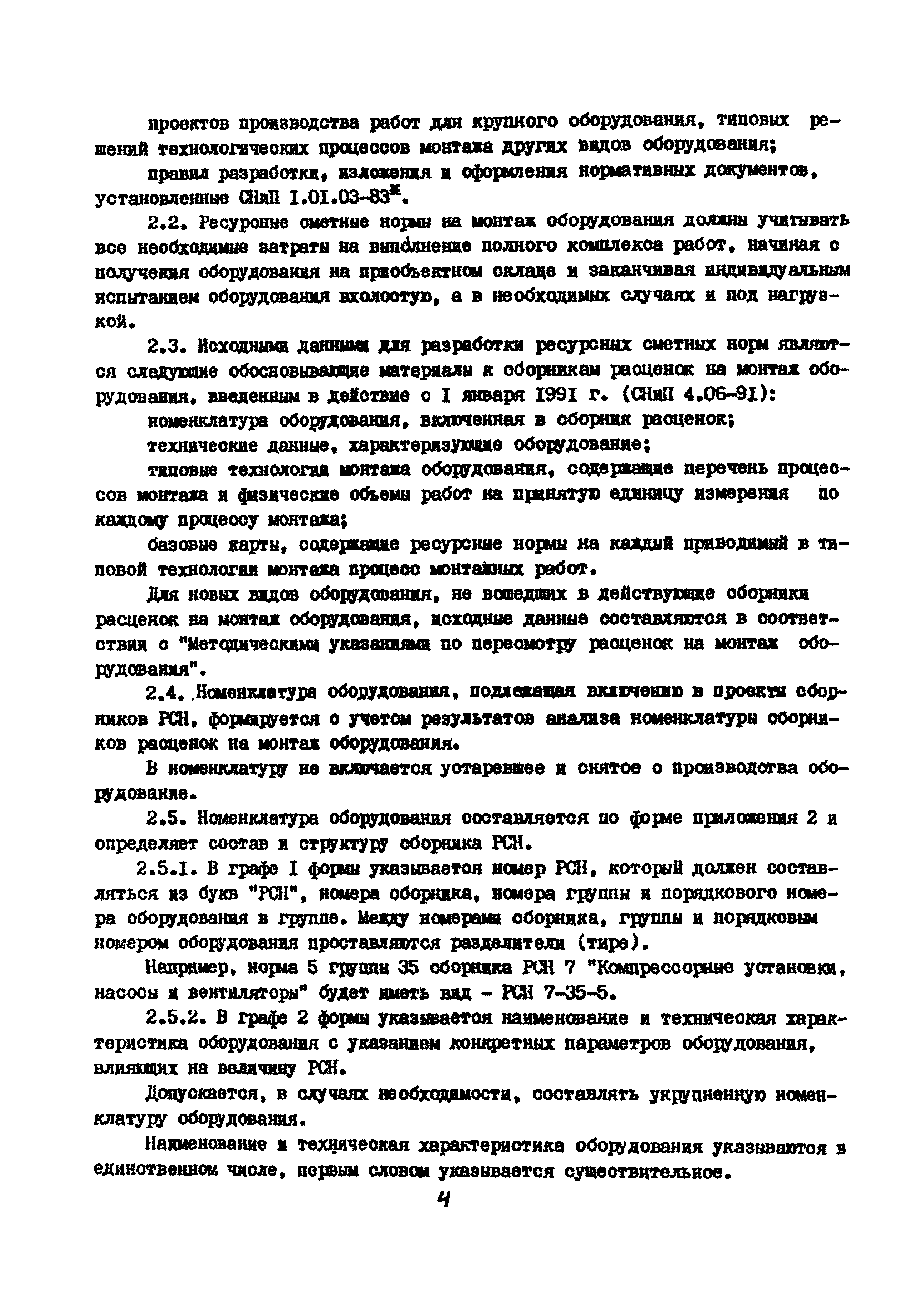 МДС 81-13.2000