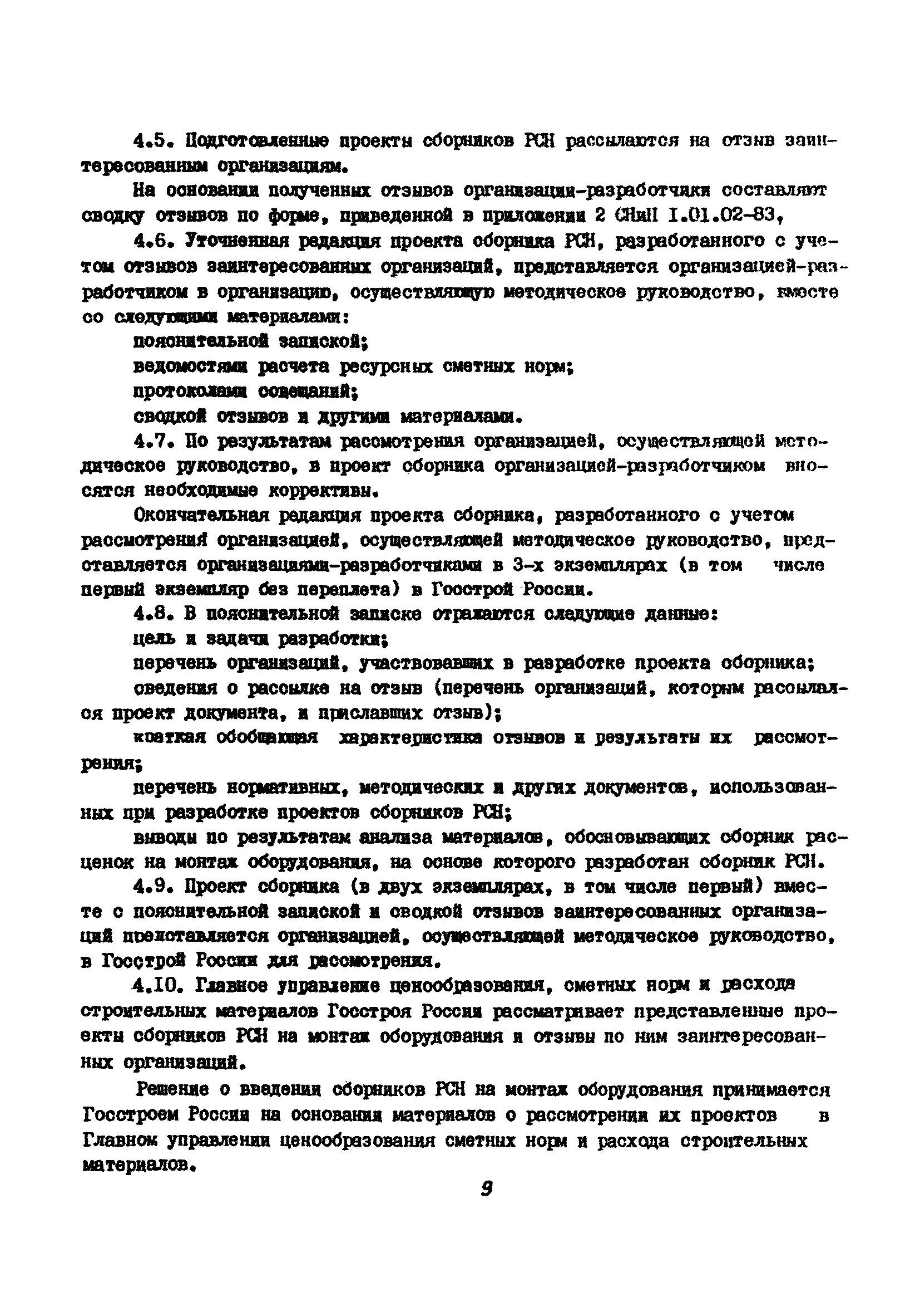 МДС 81-13.2000