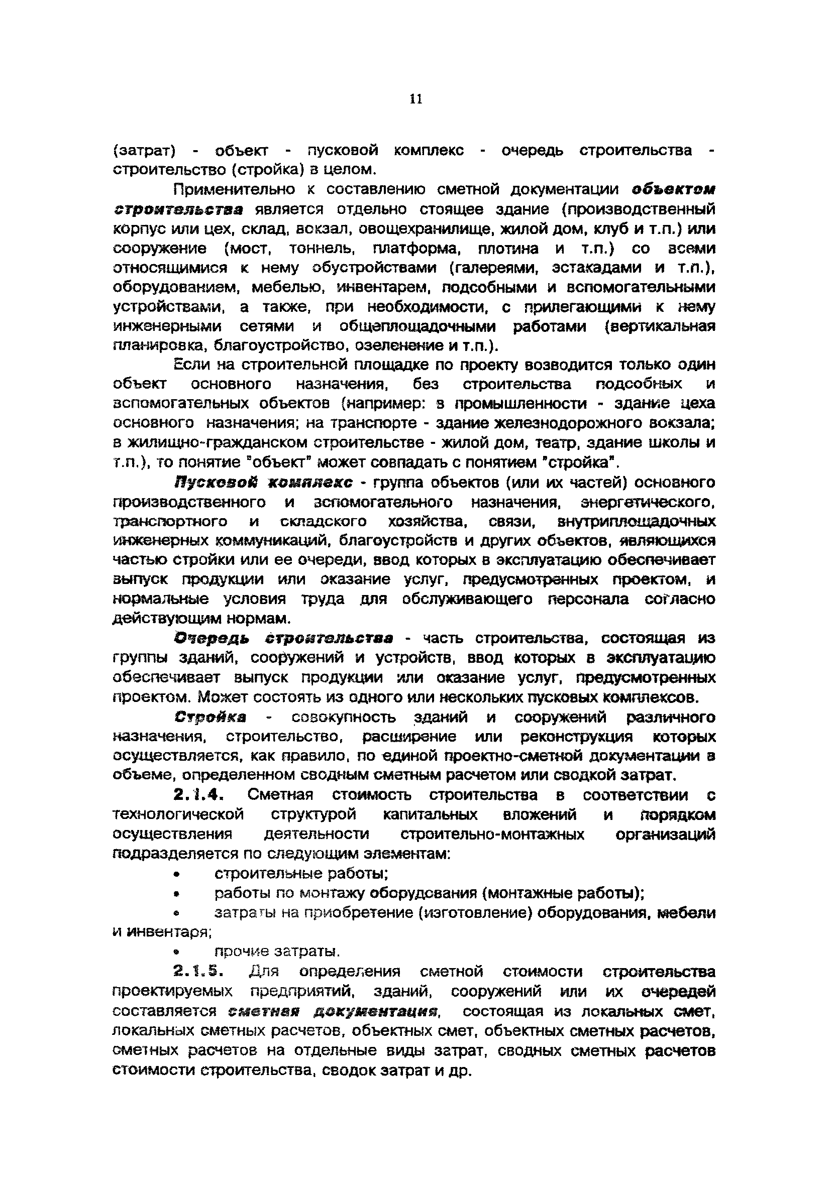 Скачать Порядок определения стоимости строительства и свободных  (договорных) цен на строительную продукцию в условиях развития рыночных  отношений