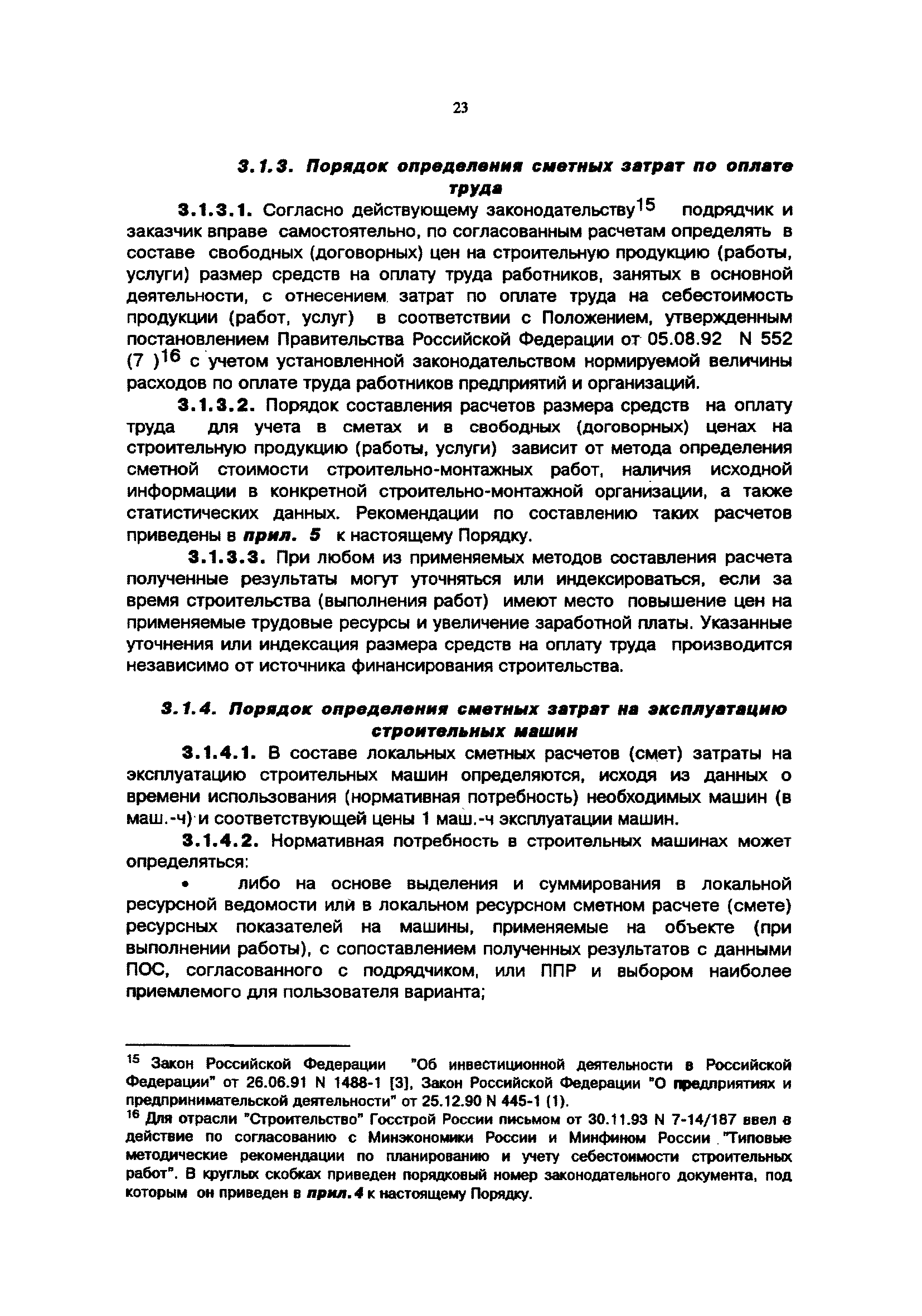 Скачать Порядок определения стоимости строительства и свободных  (договорных) цен на строительную продукцию в условиях развития рыночных  отношений