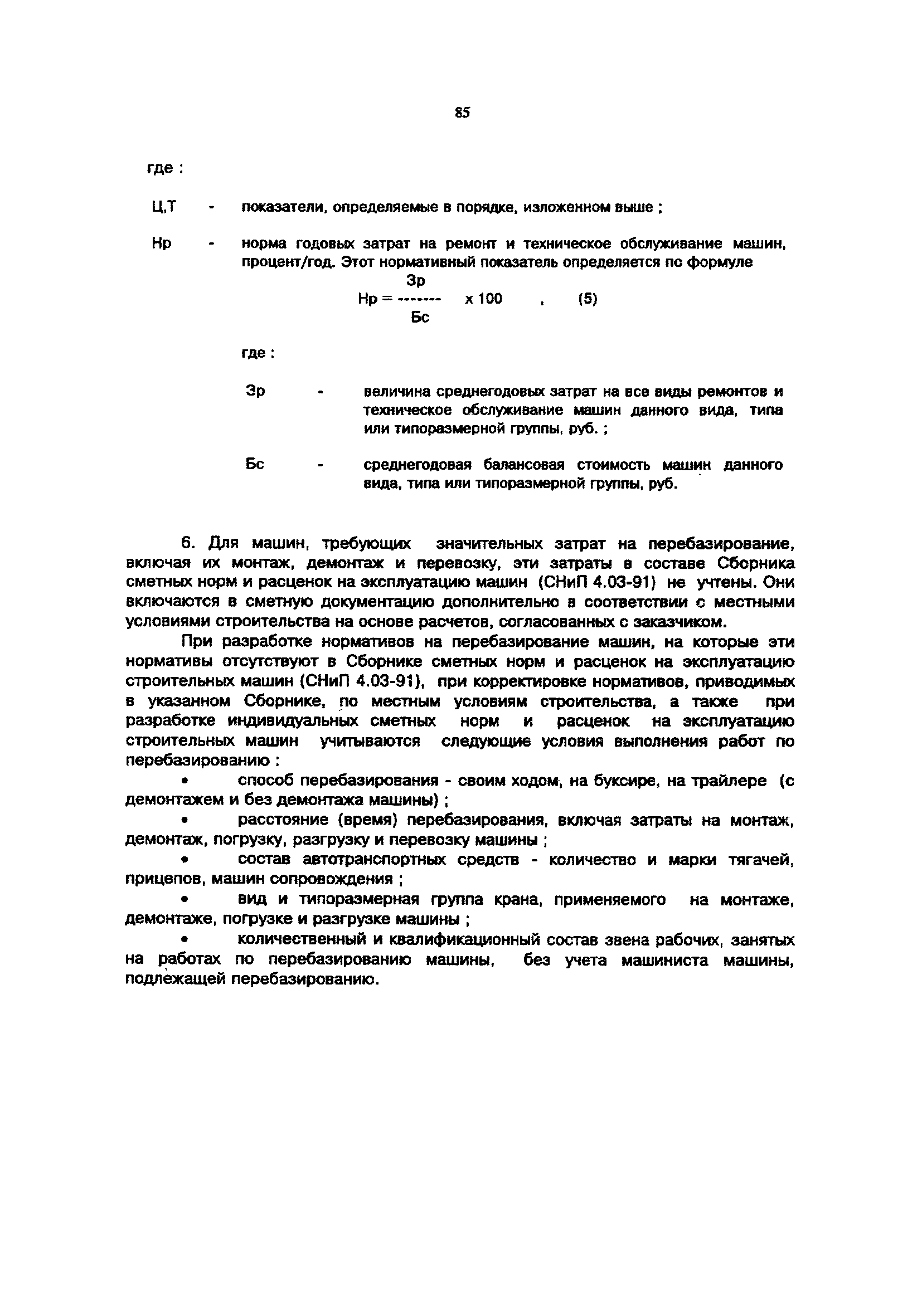 Скачать Порядок определения стоимости строительства и свободных  (договорных) цен на строительную продукцию в условиях развития рыночных  отношений