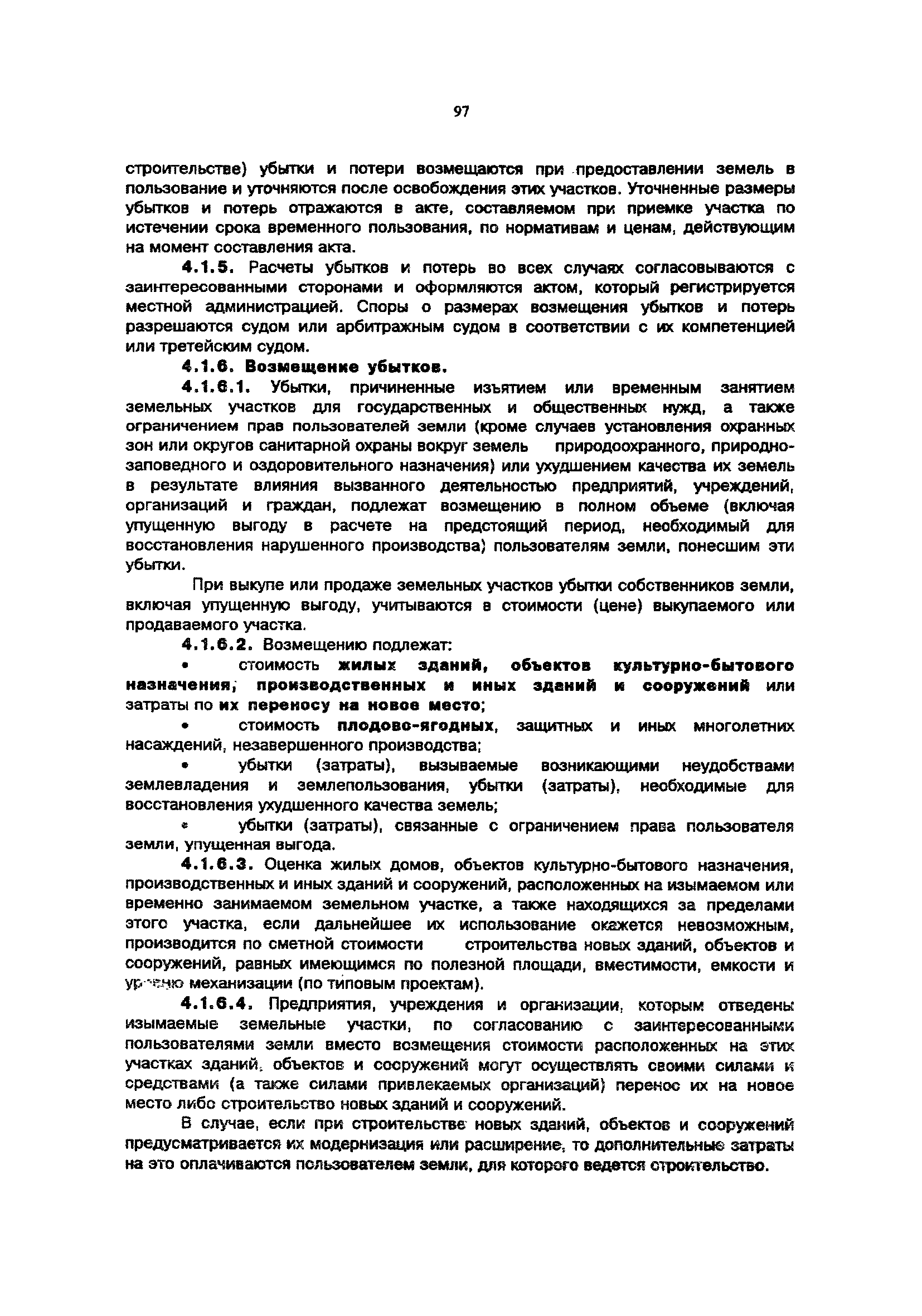 Скачать Порядок определения стоимости строительства и свободных  (договорных) цен на строительную продукцию в условиях развития рыночных  отношений