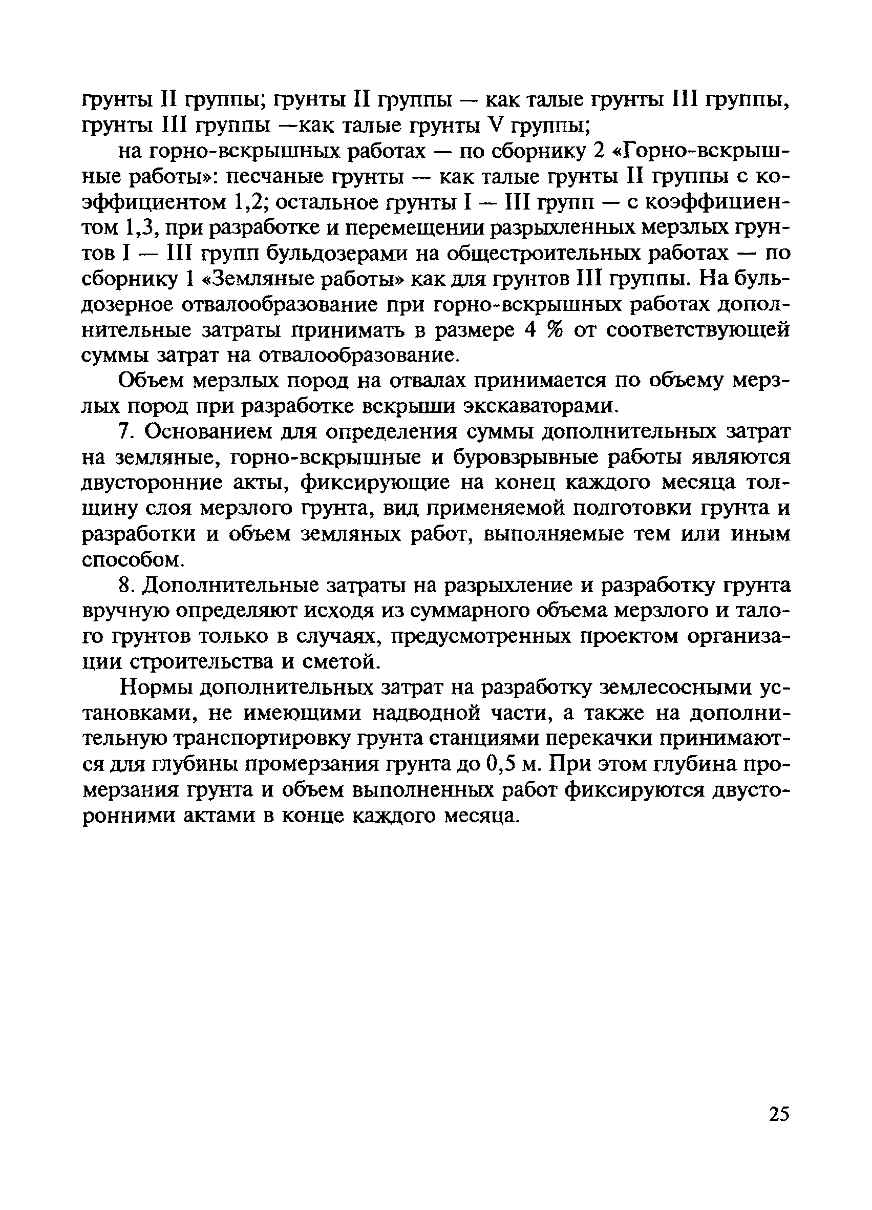 СНиП 4.07-91