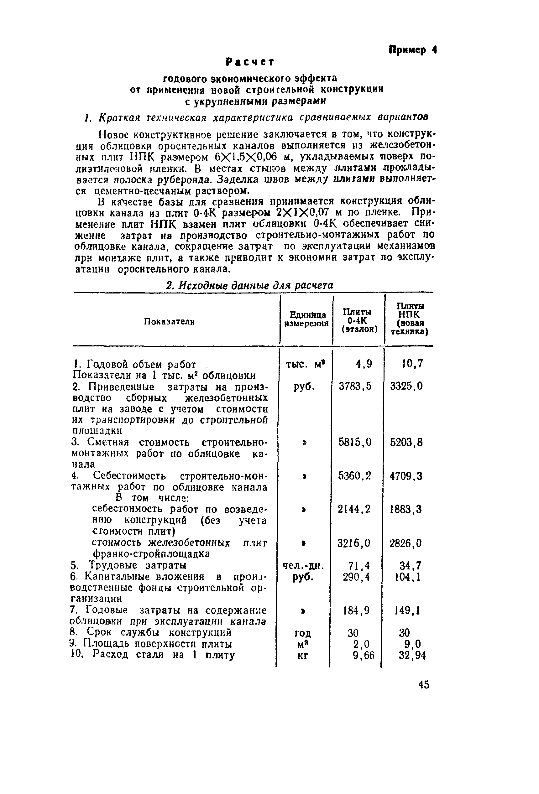 СН 509-78