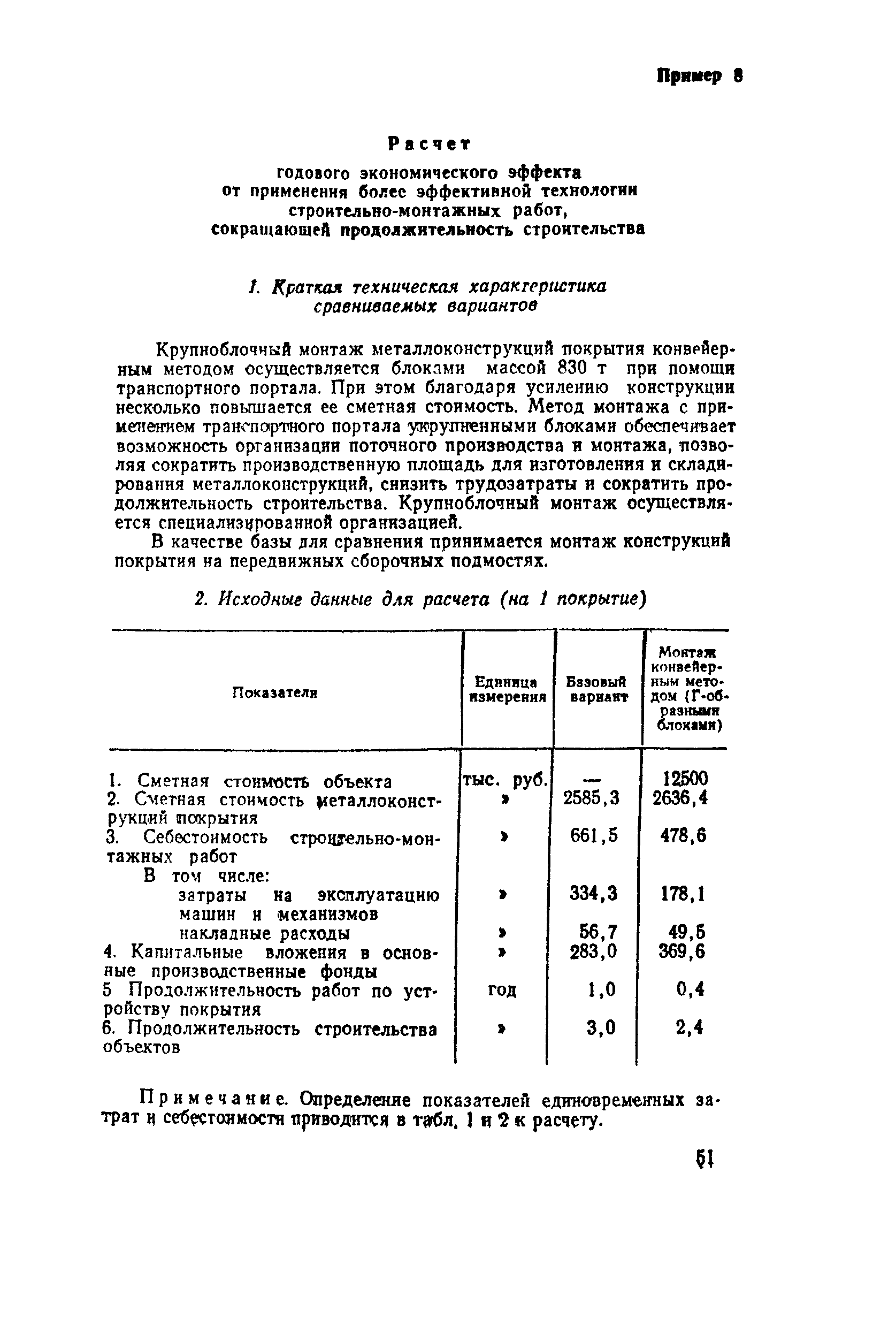 СН 509-78