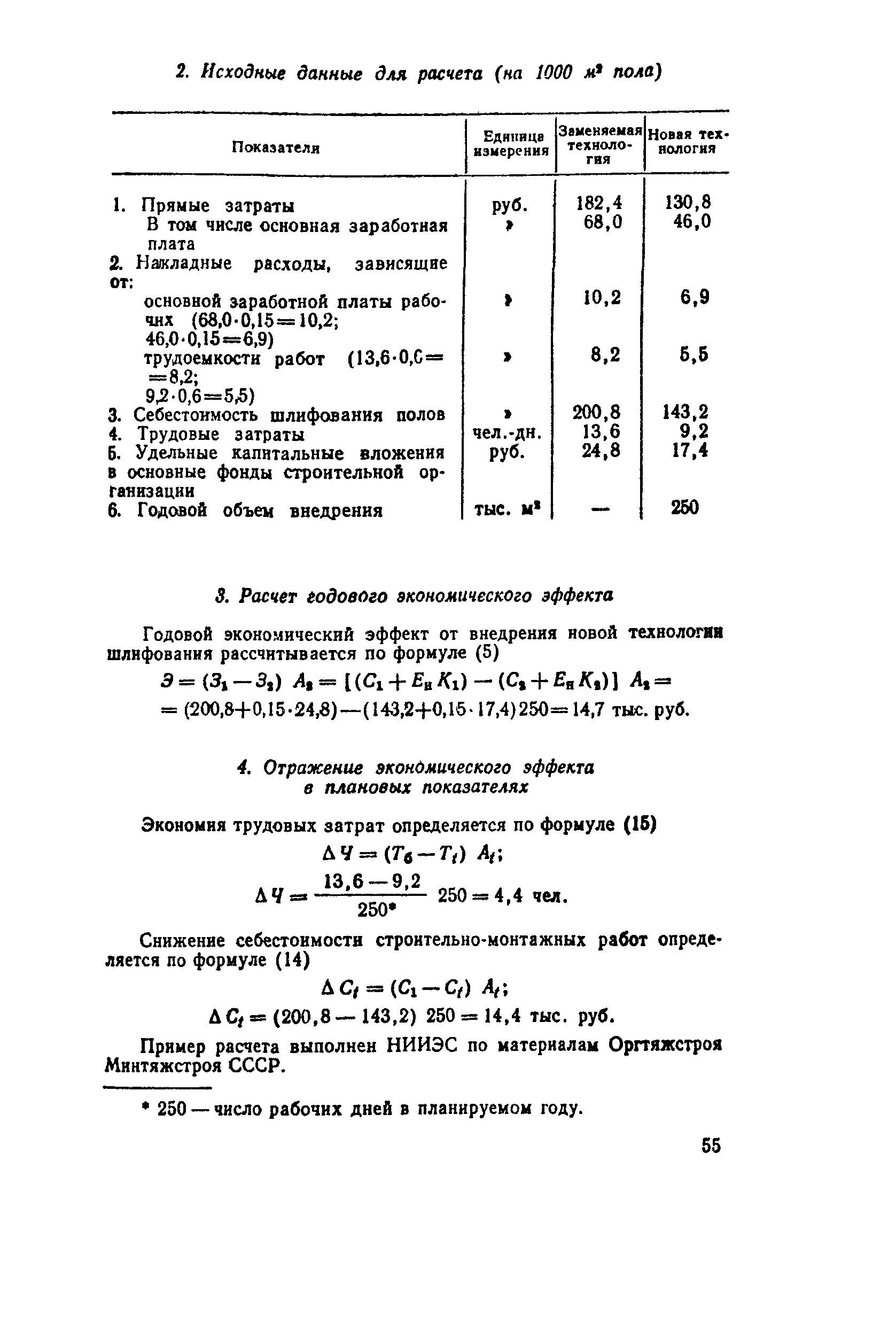 СН 509-78