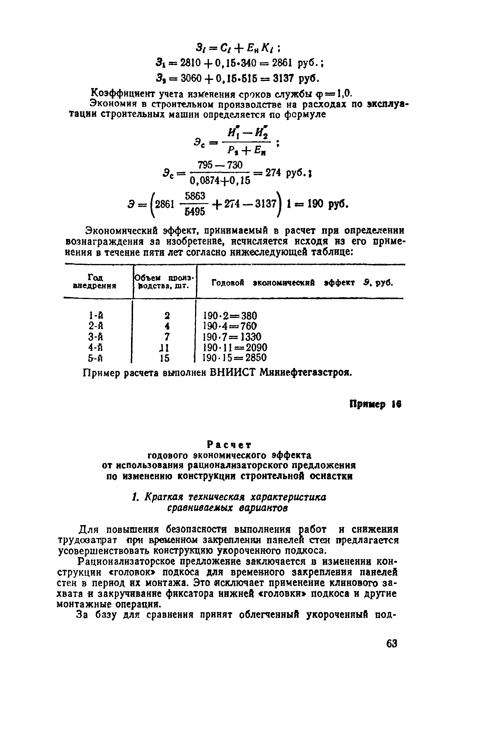 СН 509-78