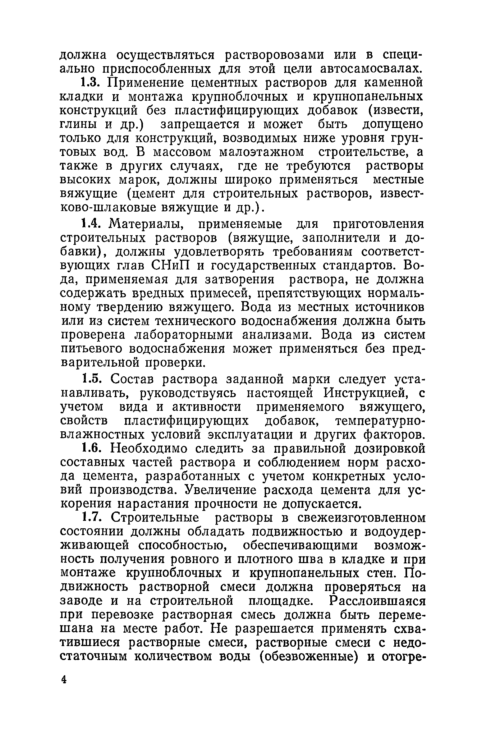 ОБЛАСТЬ ПРИМЕНЕНИЯ ДОБАВОК К БЕТОНАМ