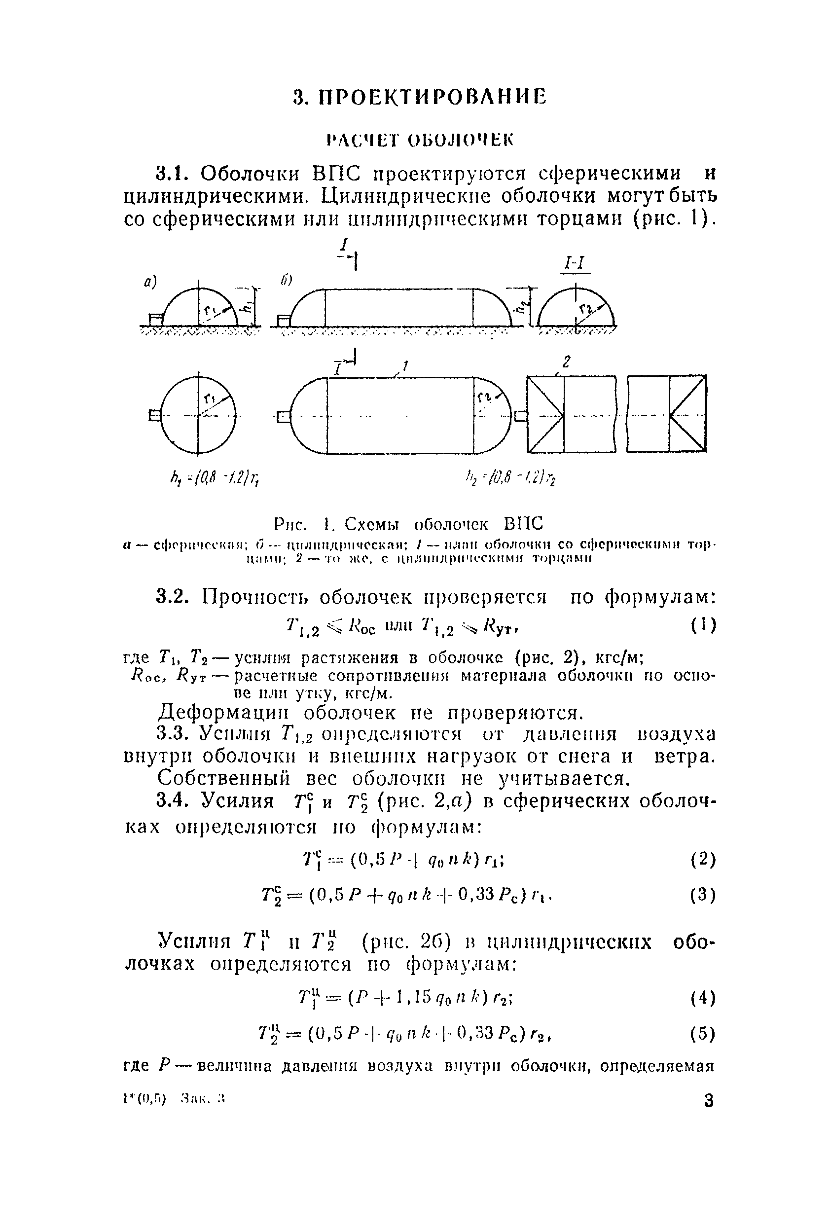 СН 497-77