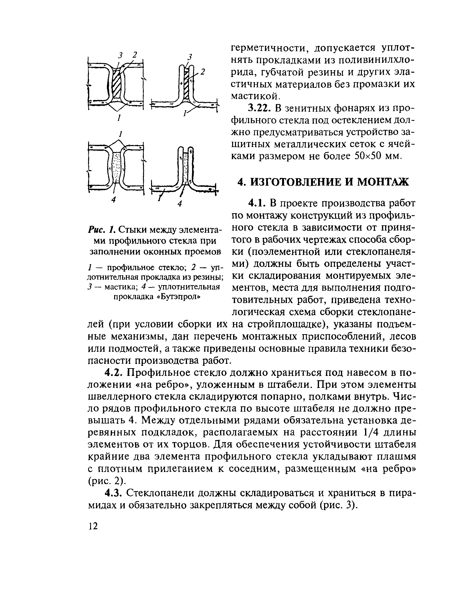 СН 428-74