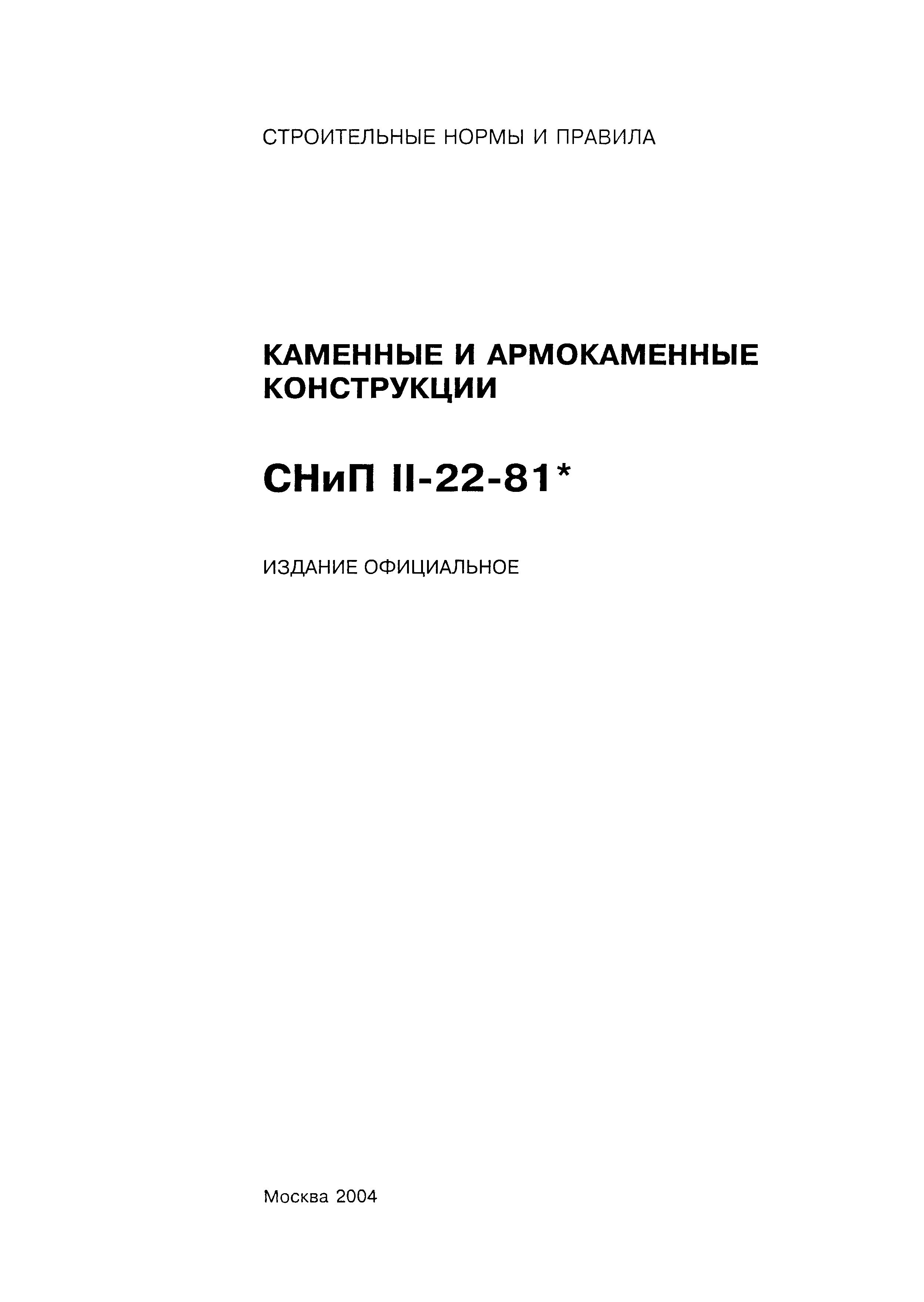 снип ii 22