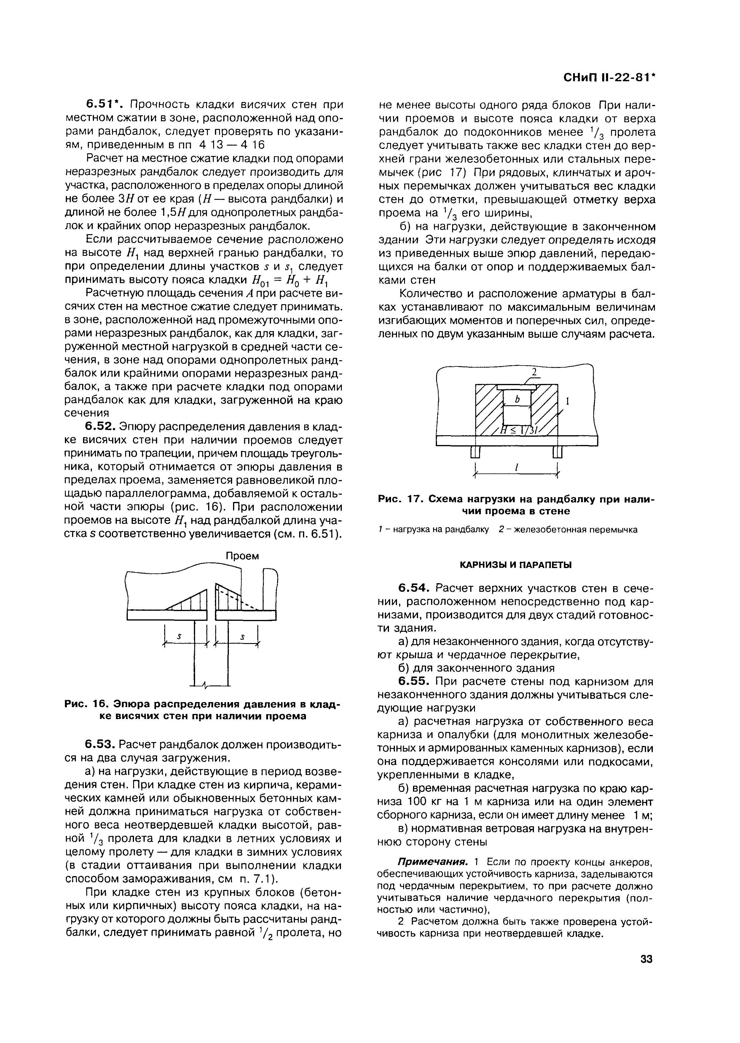 СНиП II-22-81*