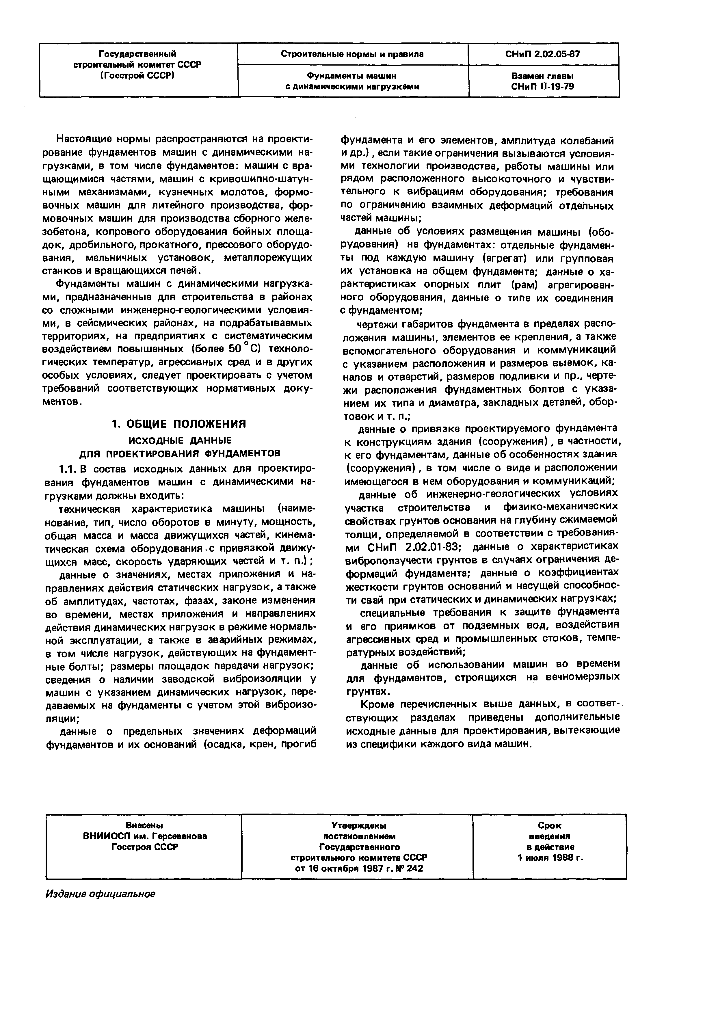 Скачать СНиП 2.02.05-87 Фундаменты машин с динамическими нагрузками