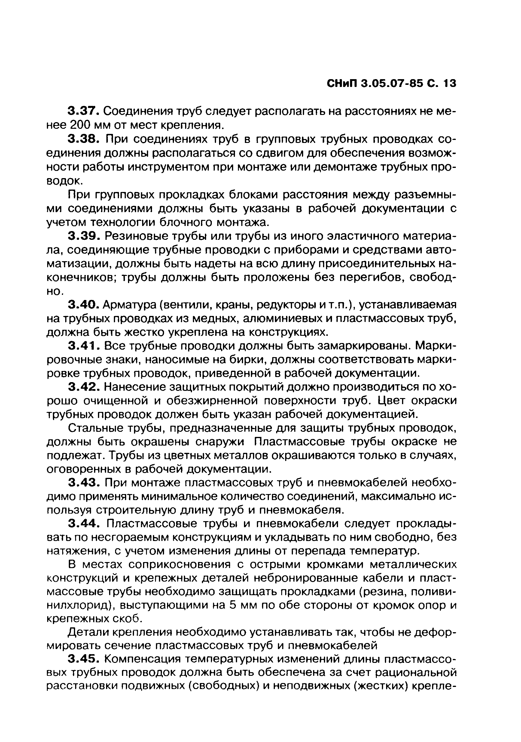 Скачать СНиП 3.05.07-85 Системы автоматизации