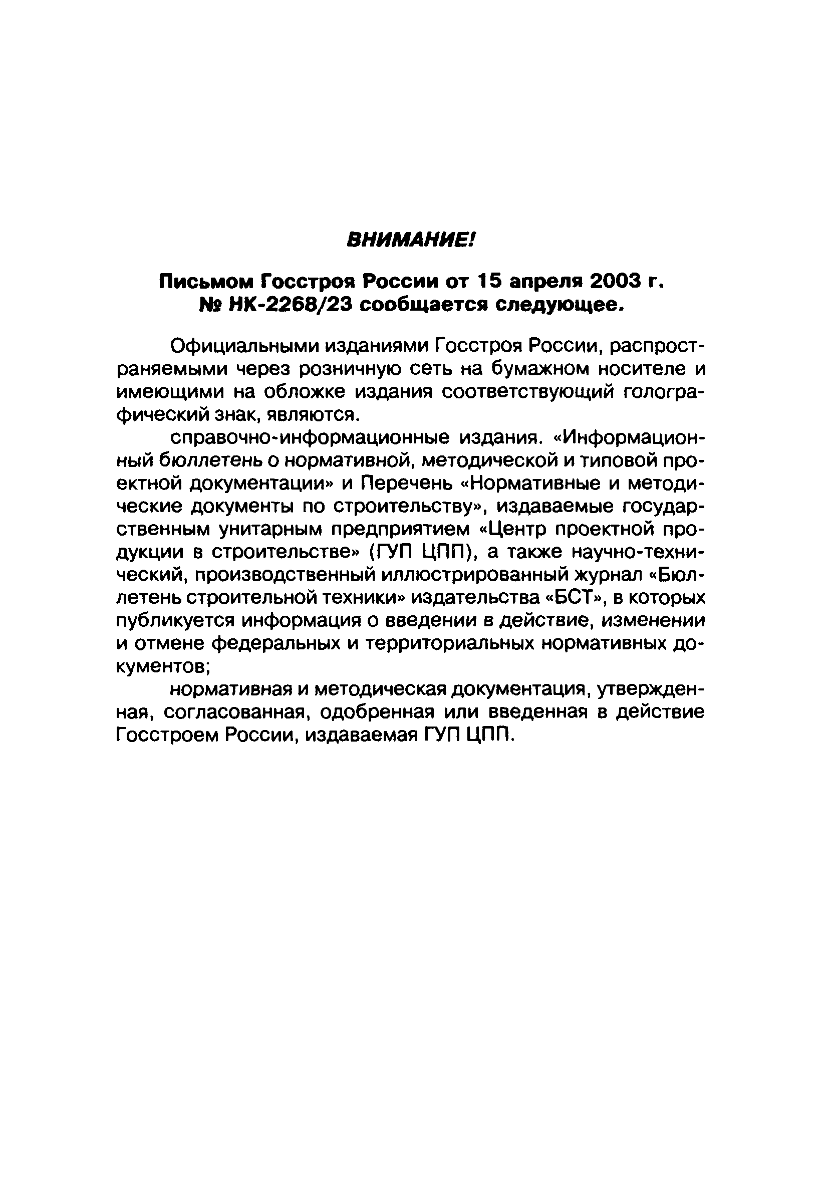 СНиП 3.05.03-85