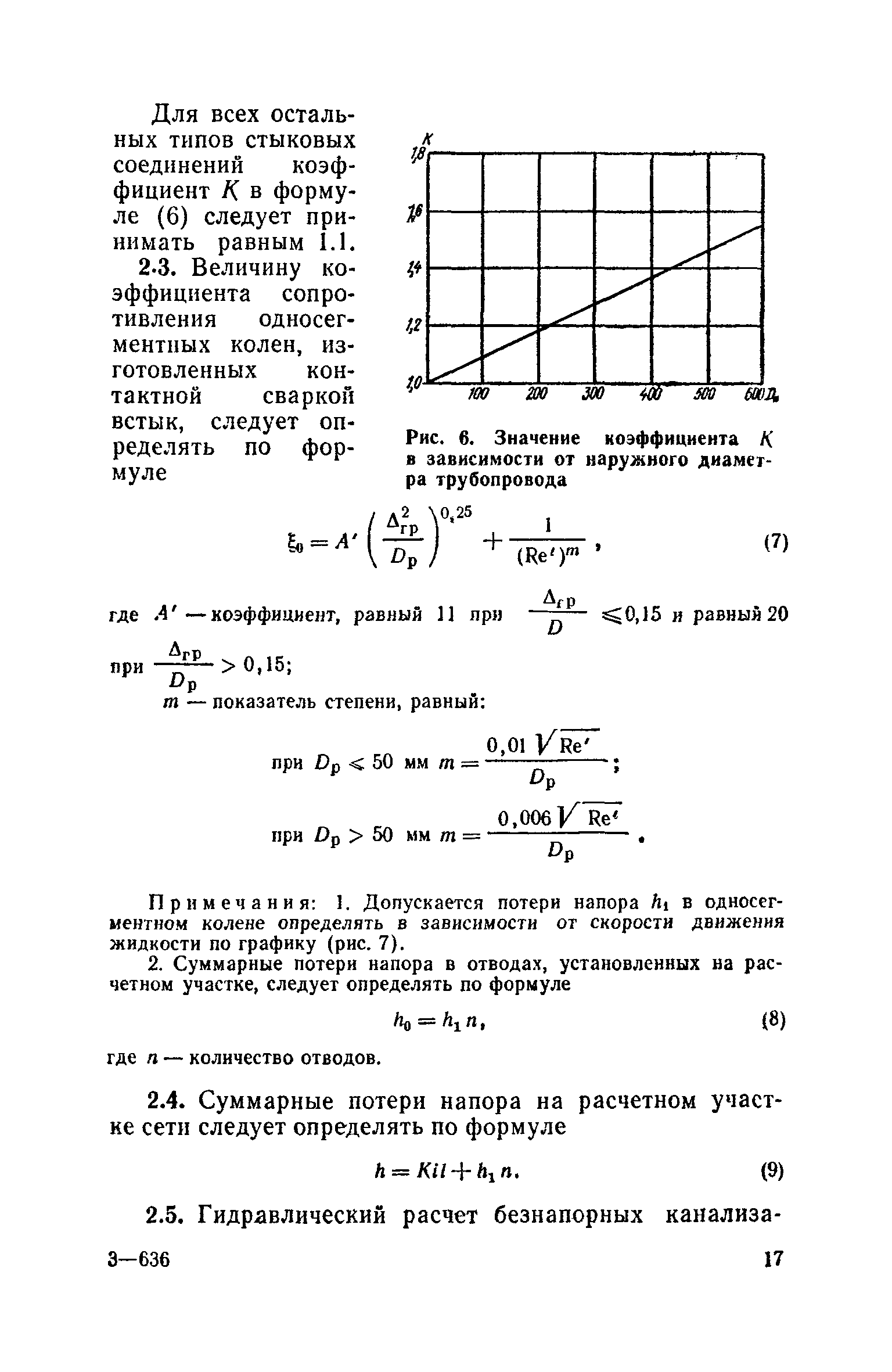 СН 478-80