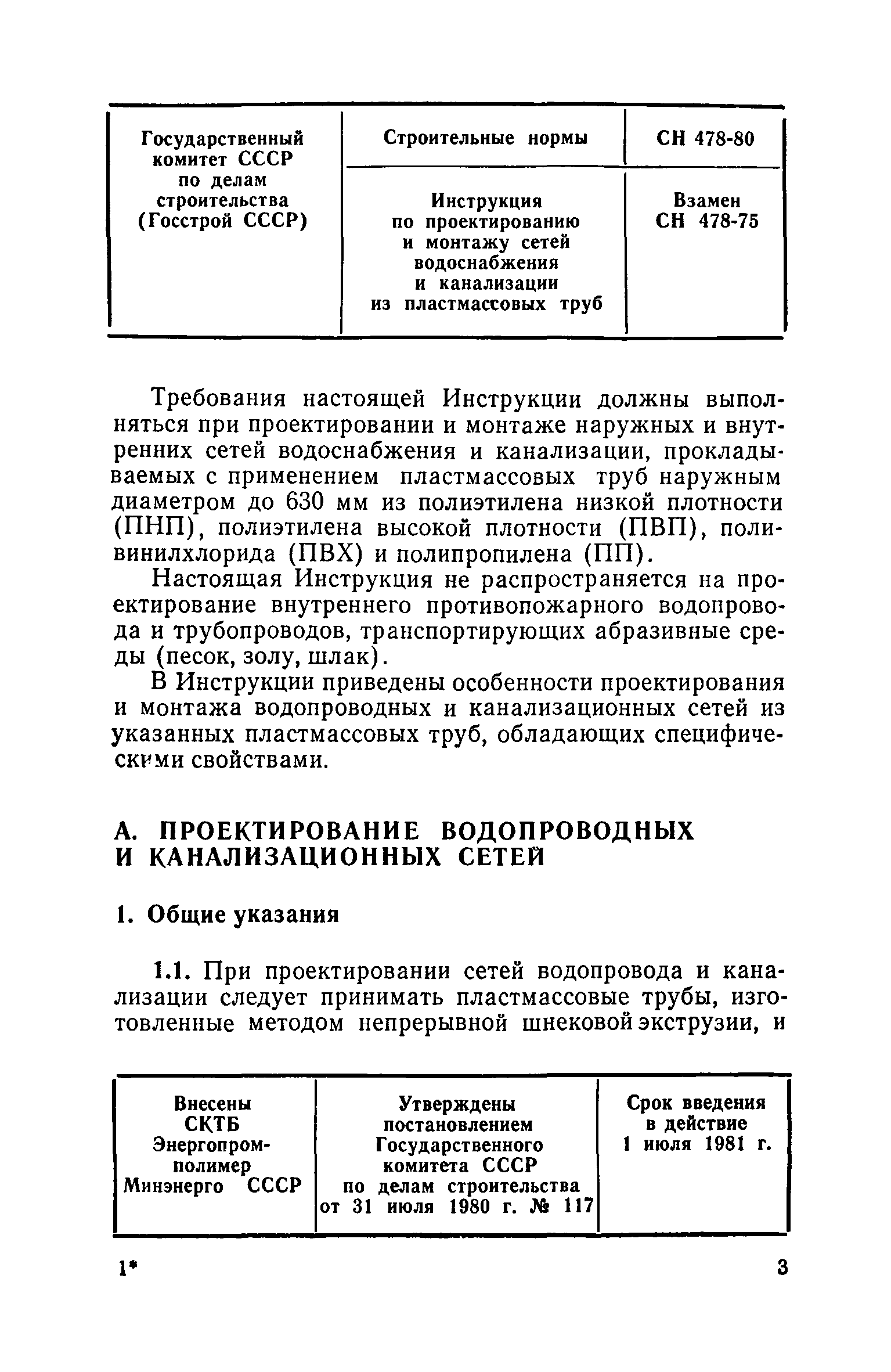 Сн 478 80 для монтажа полипропиленовых труб