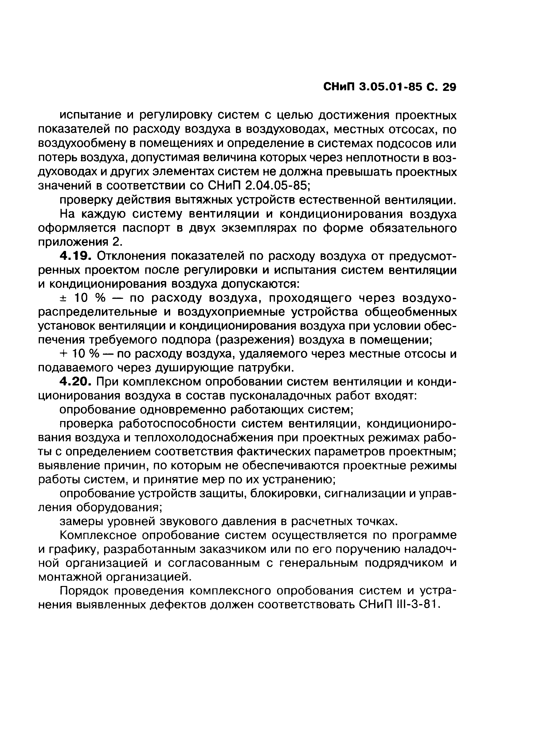 СНиП 3.05.01-85