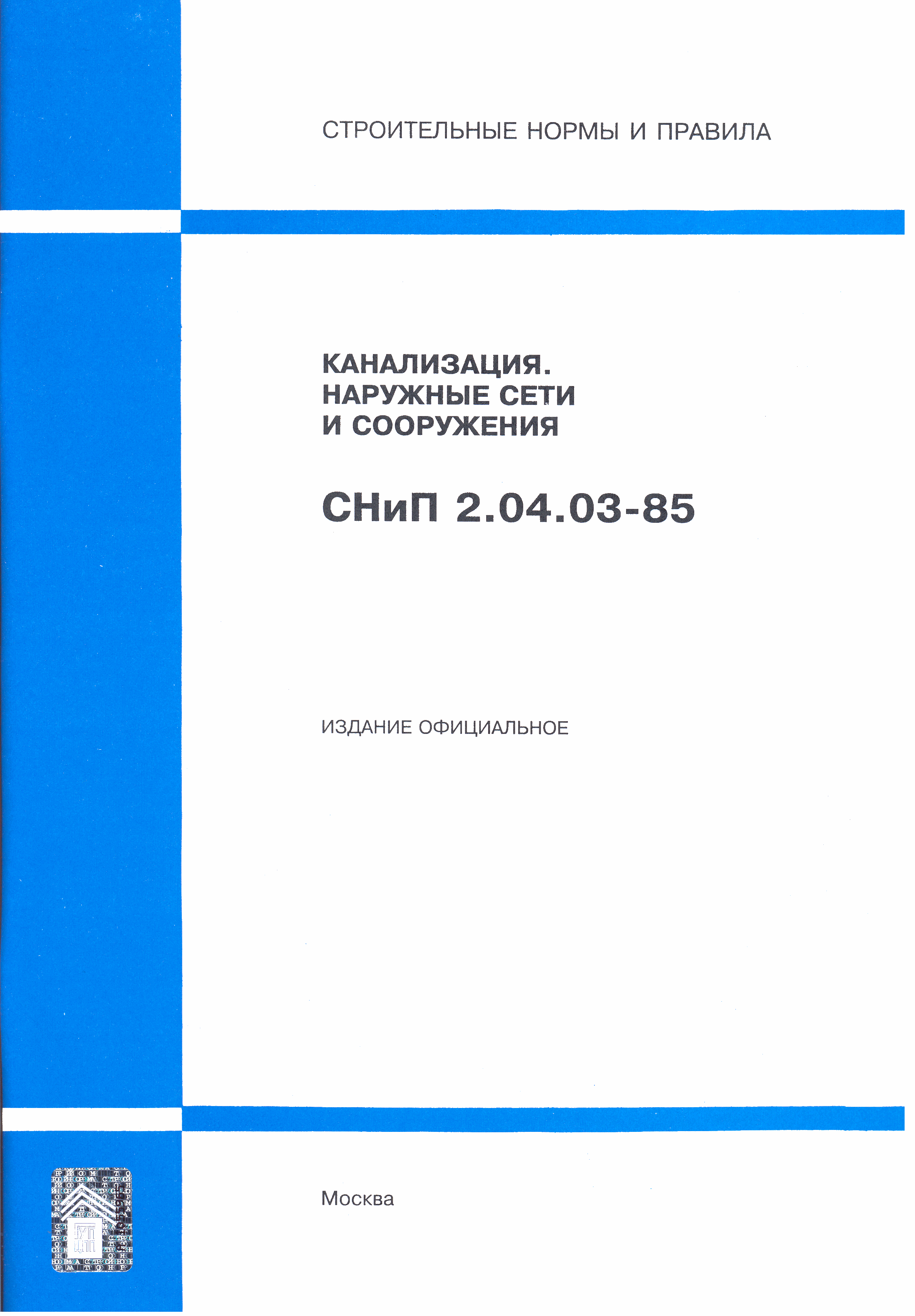 СНиП 2.04.03-85