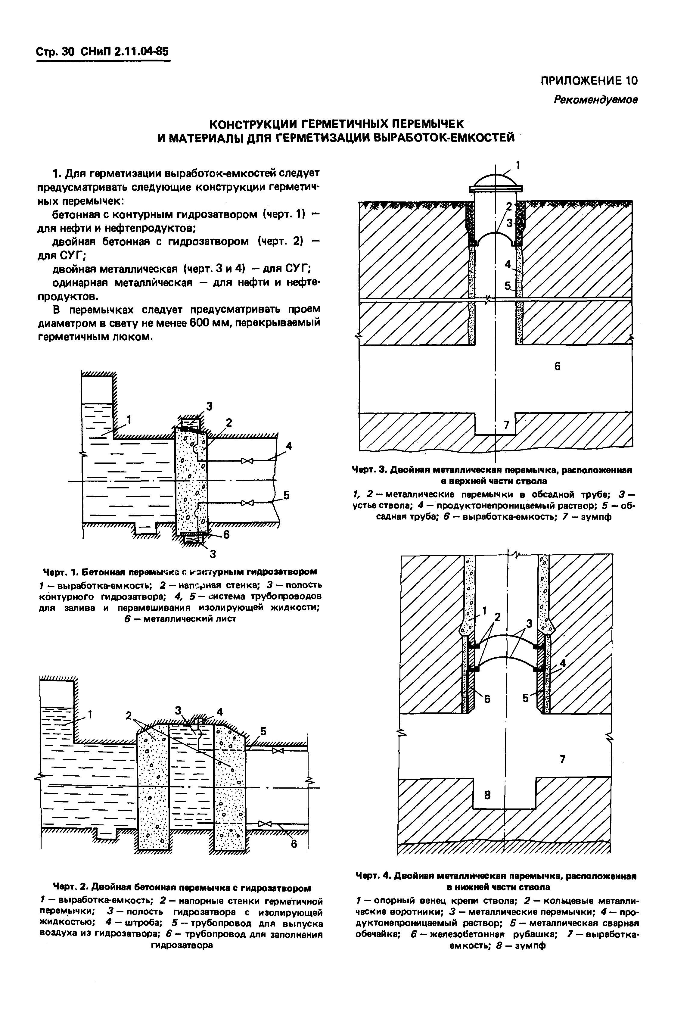 СНиП 2.11.04-85