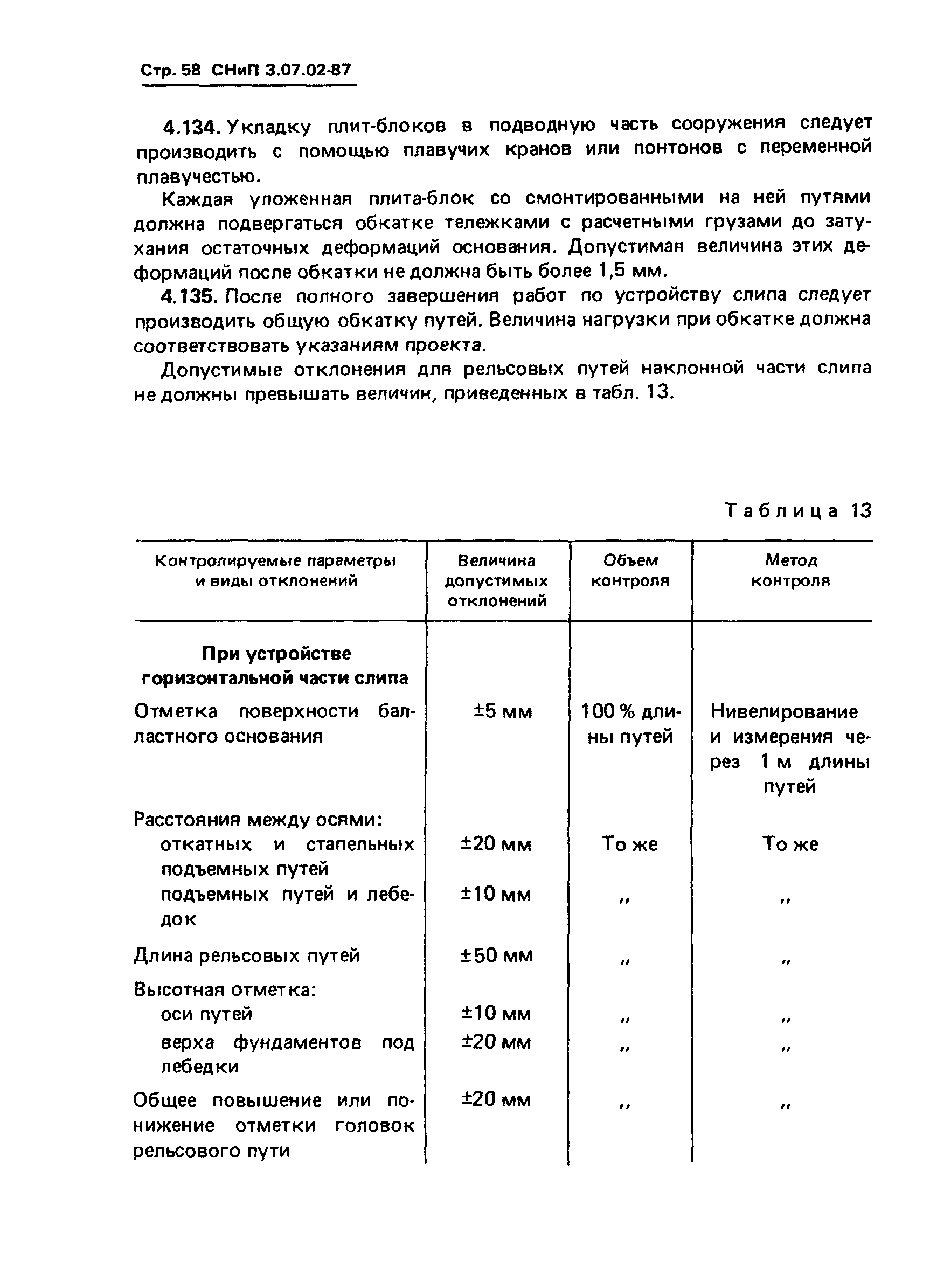 СНиП 3.07.02-87