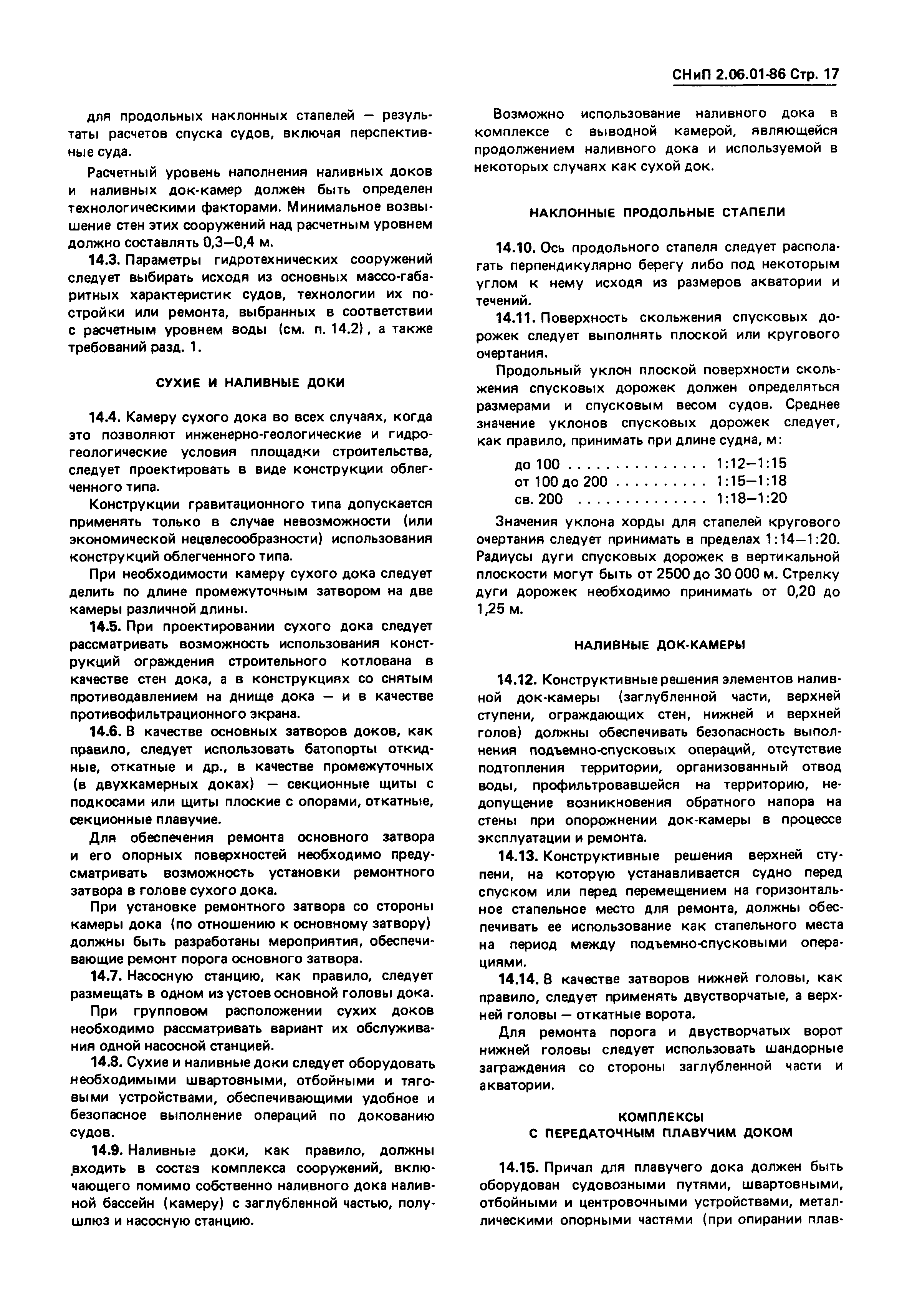 СНиП 2.06.01-86