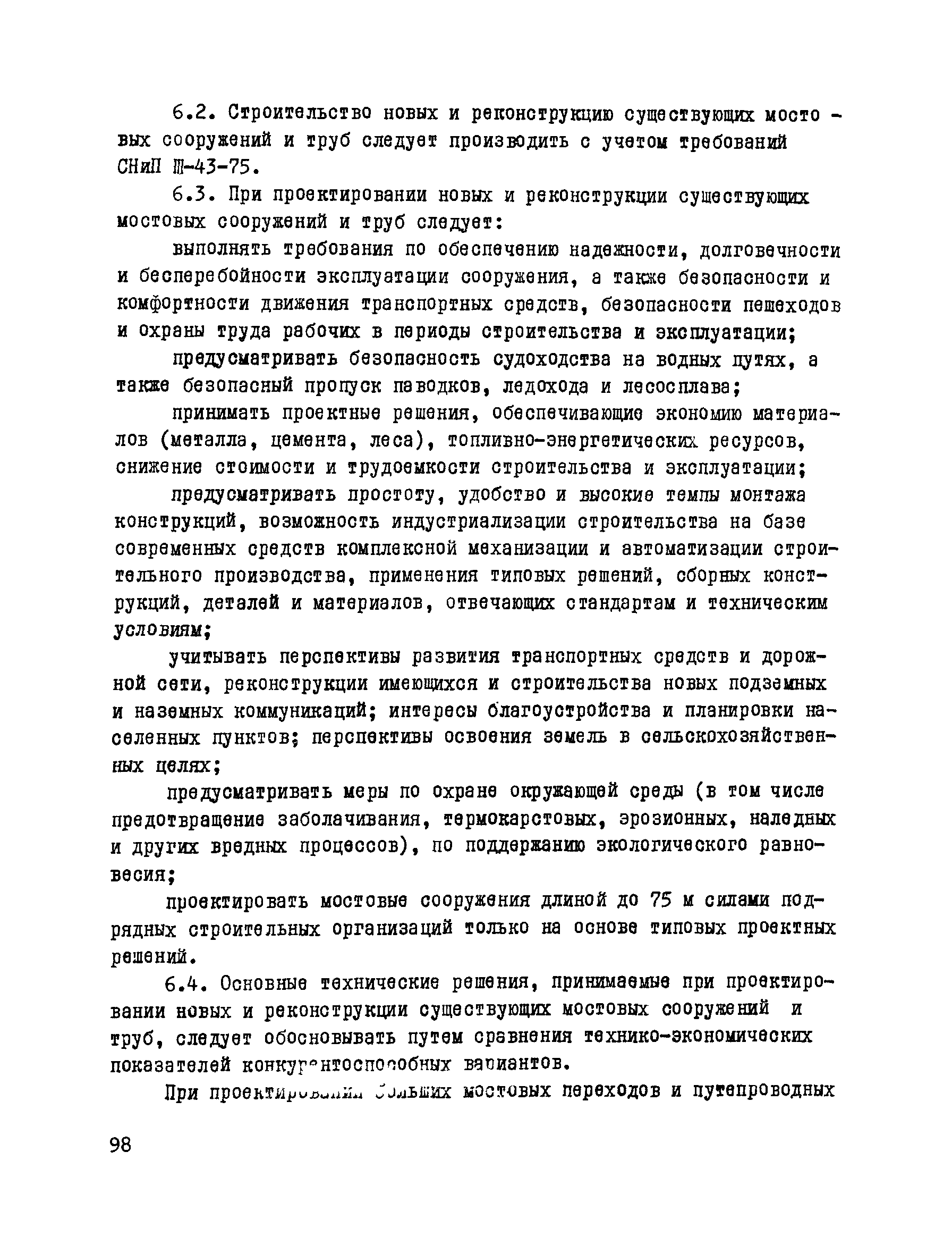 Скачать РСН 88 Проектирование и строительство автомобильных дорог в  Нечерноземной зоне РСФСР