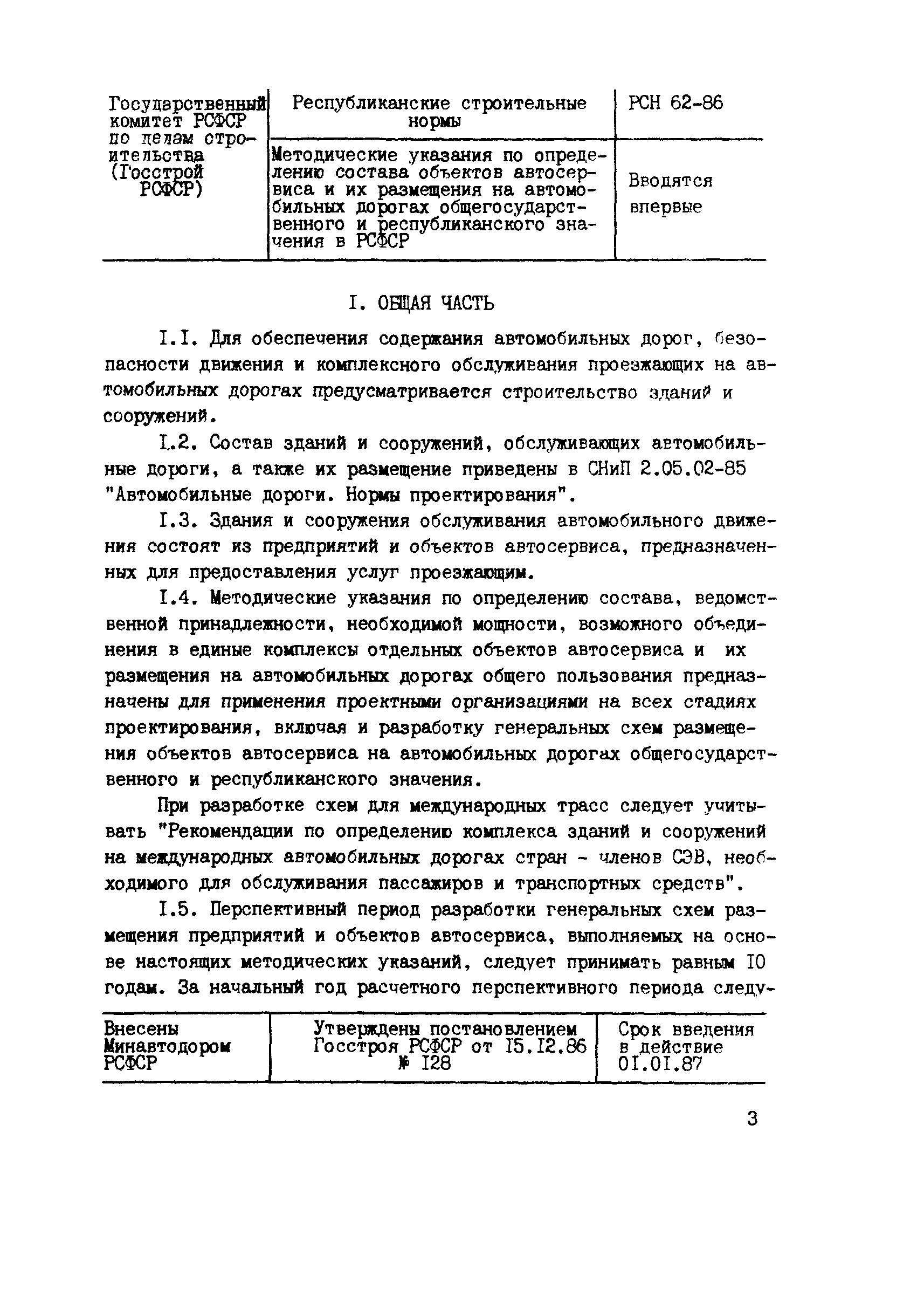 Скачать РСН 62-86 Методические указания по определению состава объектов  автосервиса и их размещения на автомобильных дорогах общегосударственного и  республиканского значения в РСФСР