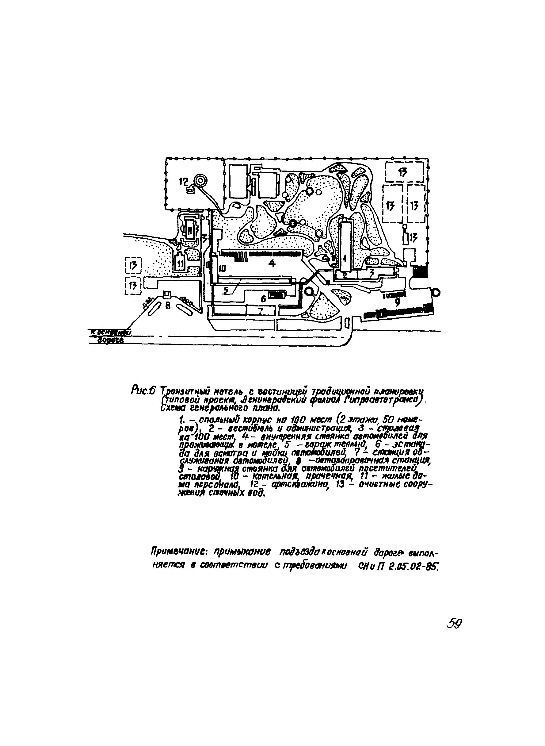 РСН 62-86