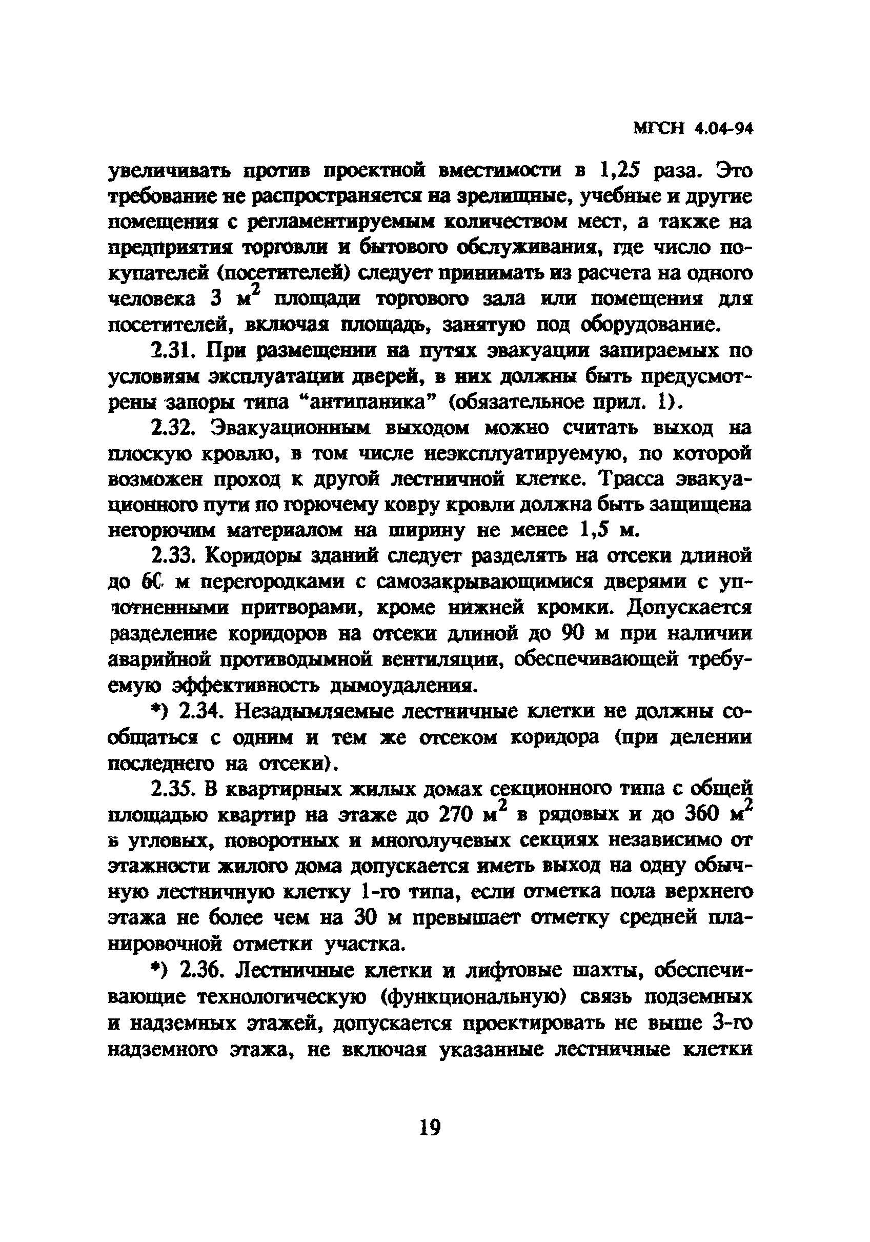 ТСН 31-304-95